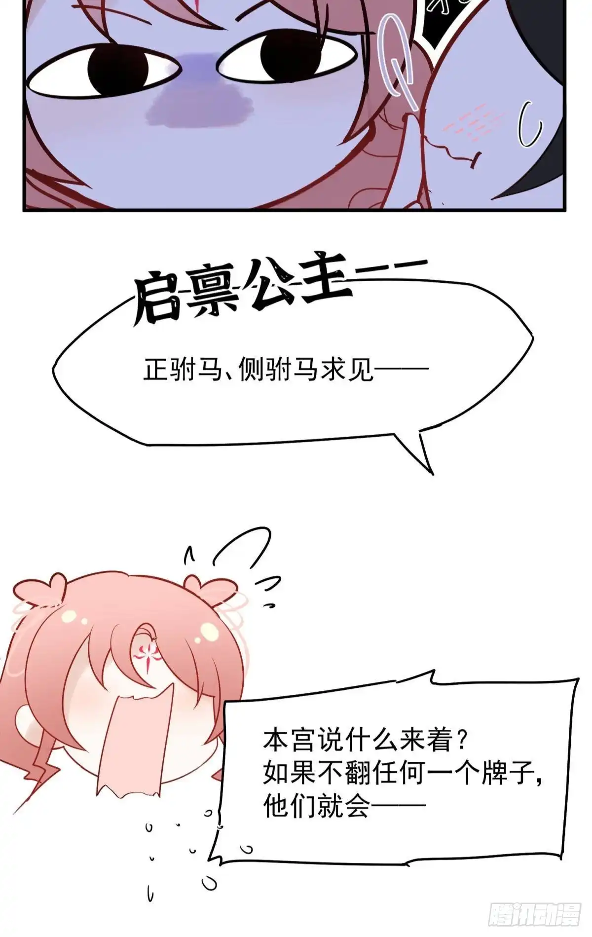《你吵到本宫学习了》036 去找点做女人的快乐 第33页