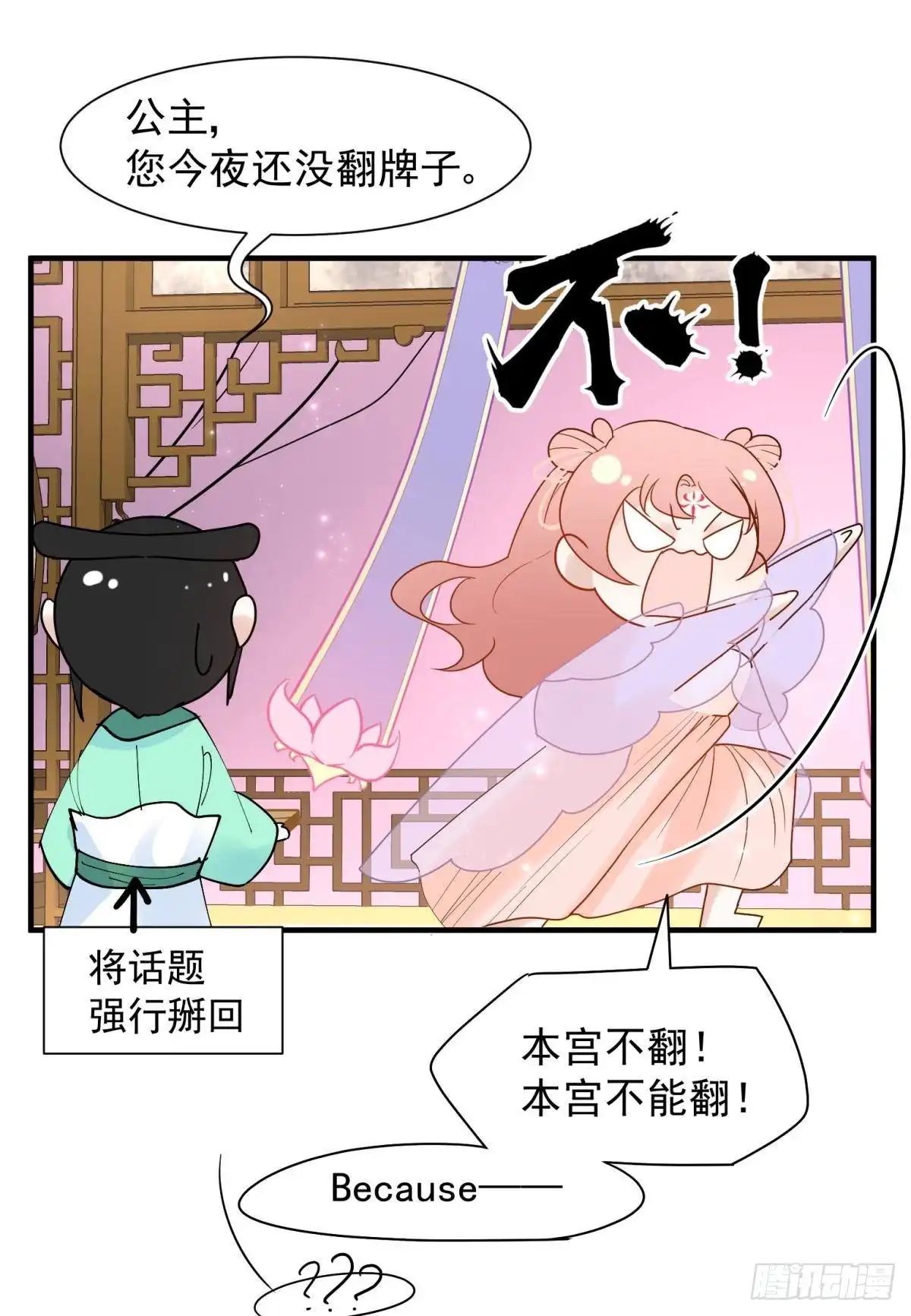 《你吵到本宫学习了》036 去找点做女人的快乐 第28页