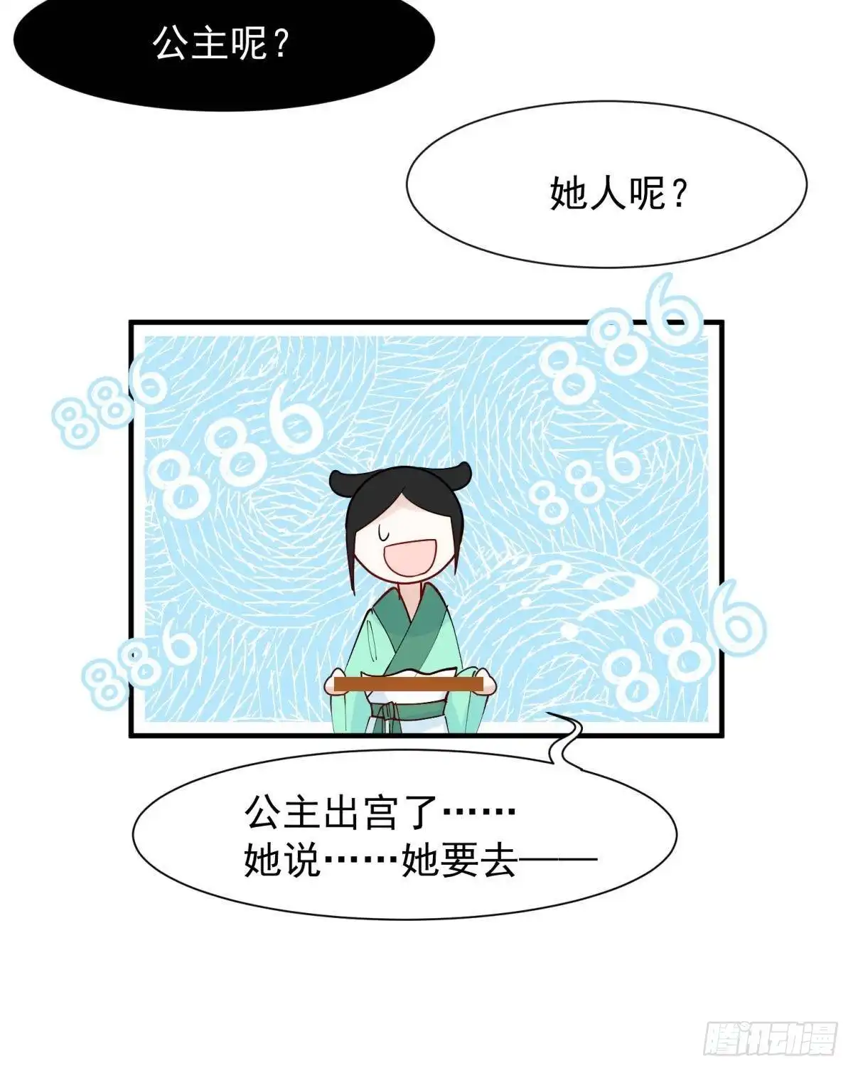 《你吵到本宫学习了》036 去找点做女人的快乐 第41页