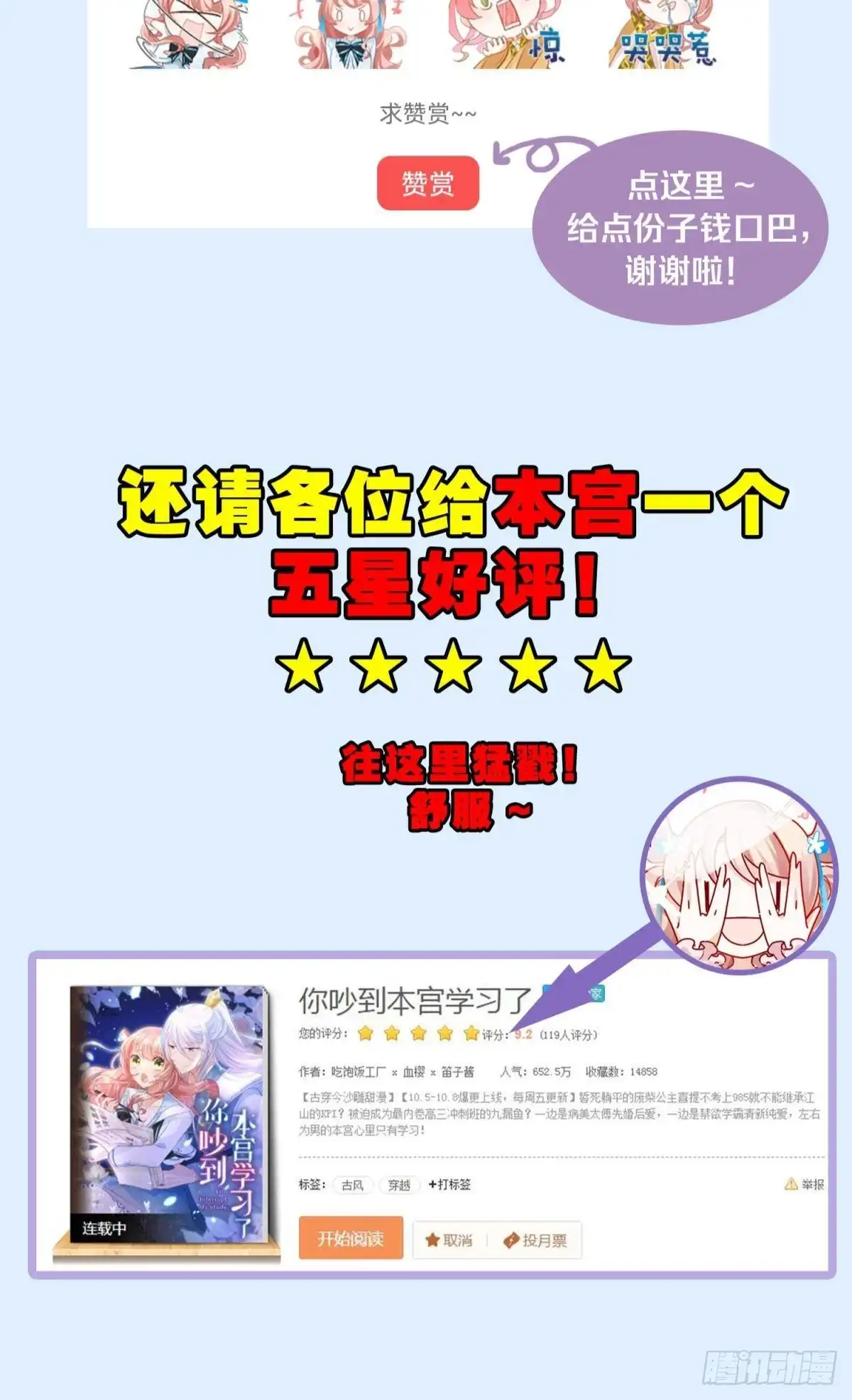 《你吵到本宫学习了》036 去找点做女人的快乐 第53页