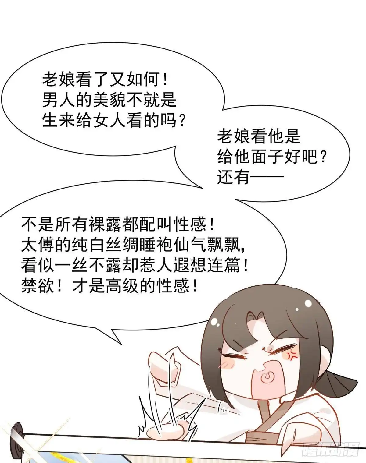 《你吵到本宫学习了》036 去找点做女人的快乐 第15页