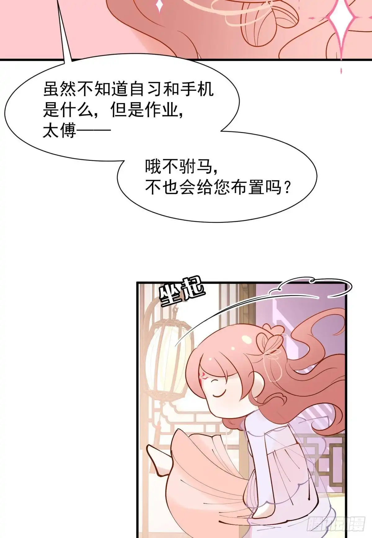 《你吵到本宫学习了》036 去找点做女人的快乐 第26页