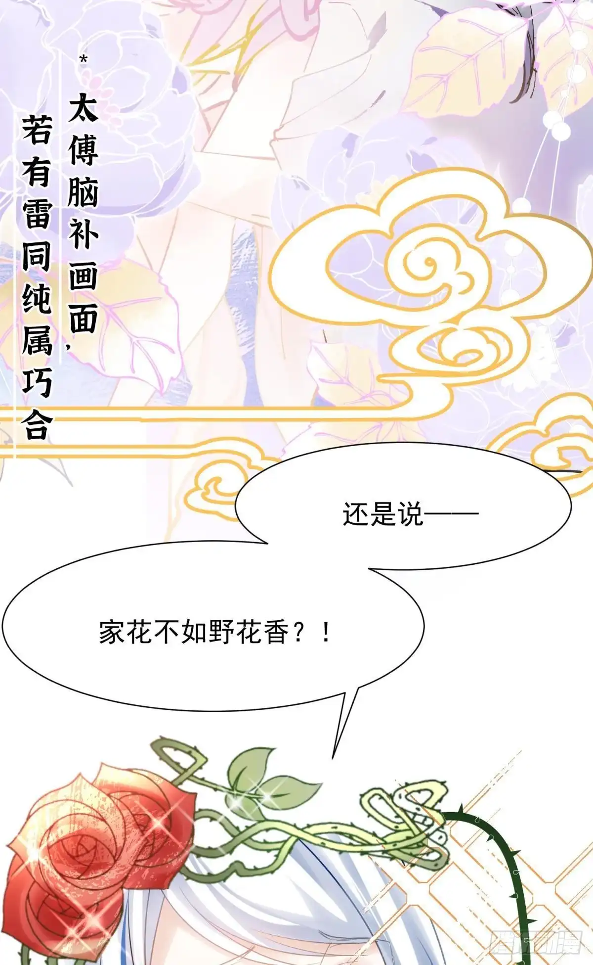 《你吵到本宫学习了》036 去找点做女人的快乐 第44页