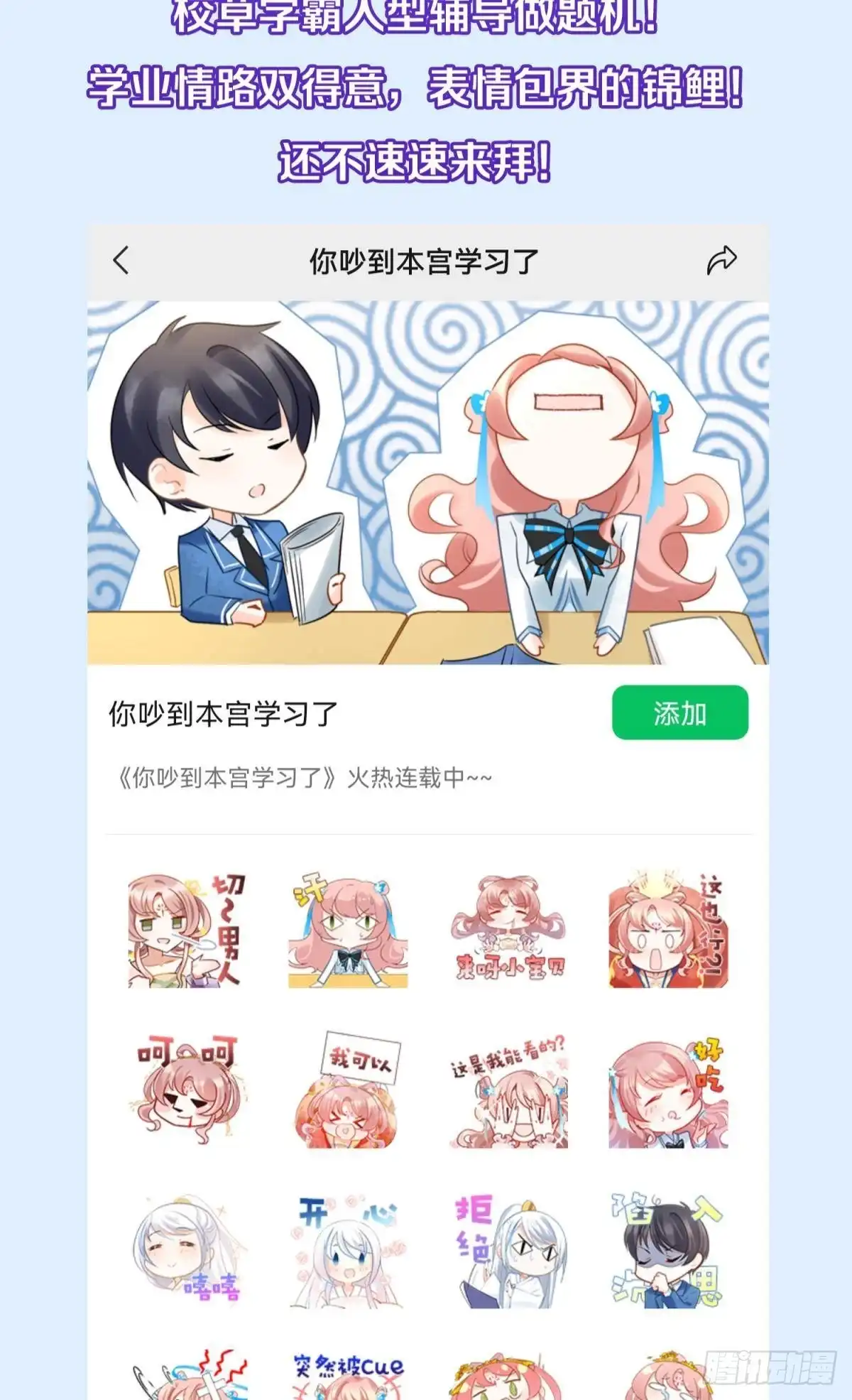 《你吵到本宫学习了》036 去找点做女人的快乐 第52页