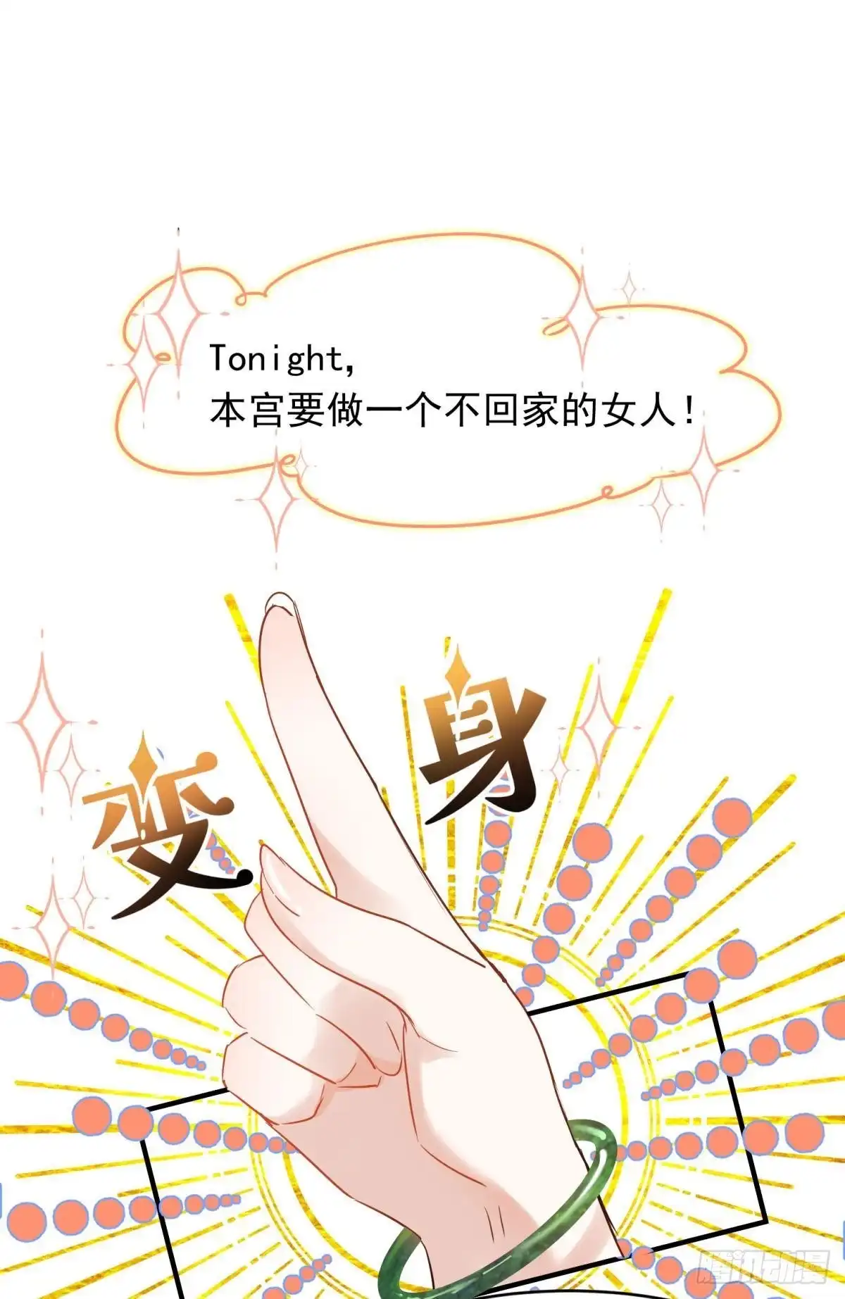 《你吵到本宫学习了》036 去找点做女人的快乐 第37页