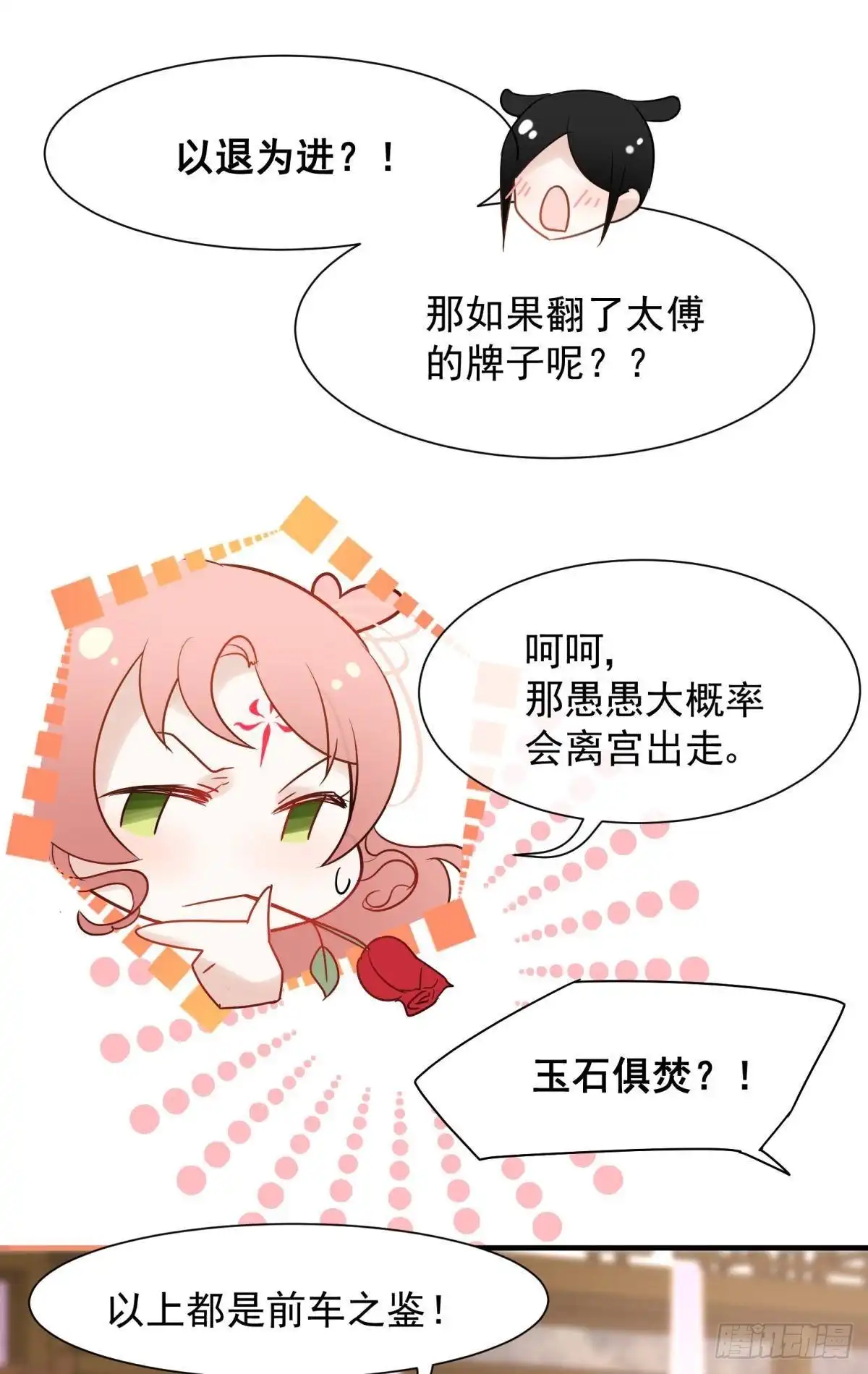 《你吵到本宫学习了》036 去找点做女人的快乐 第31页