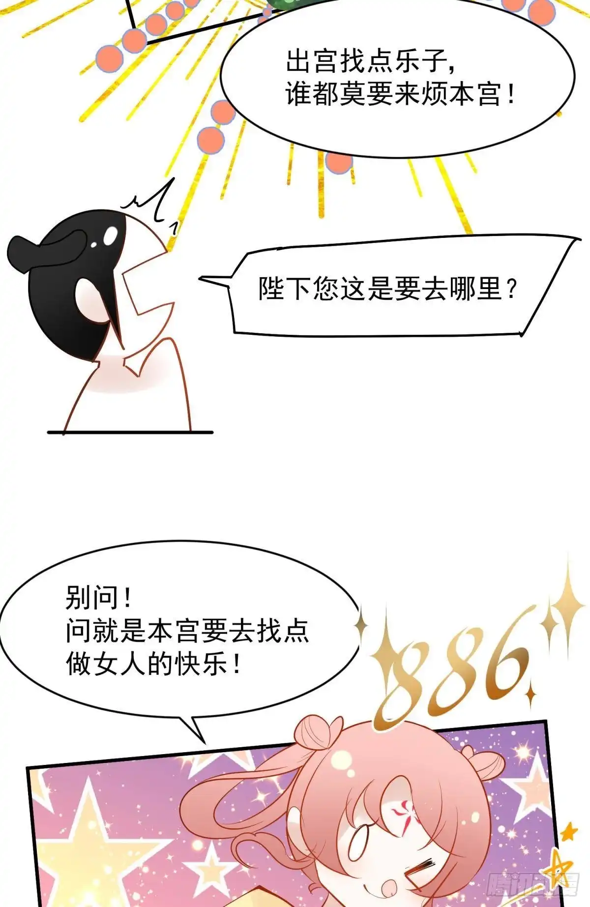 《你吵到本宫学习了》036 去找点做女人的快乐 第38页