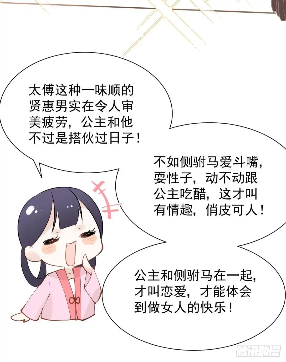 《你吵到本宫学习了》036 去找点做女人的快乐 第17页
