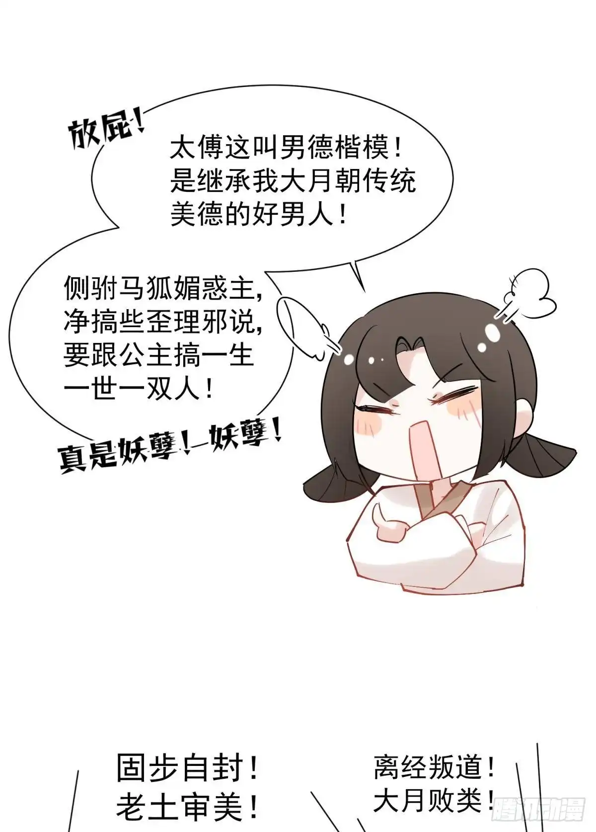《你吵到本宫学习了》036 去找点做女人的快乐 第18页