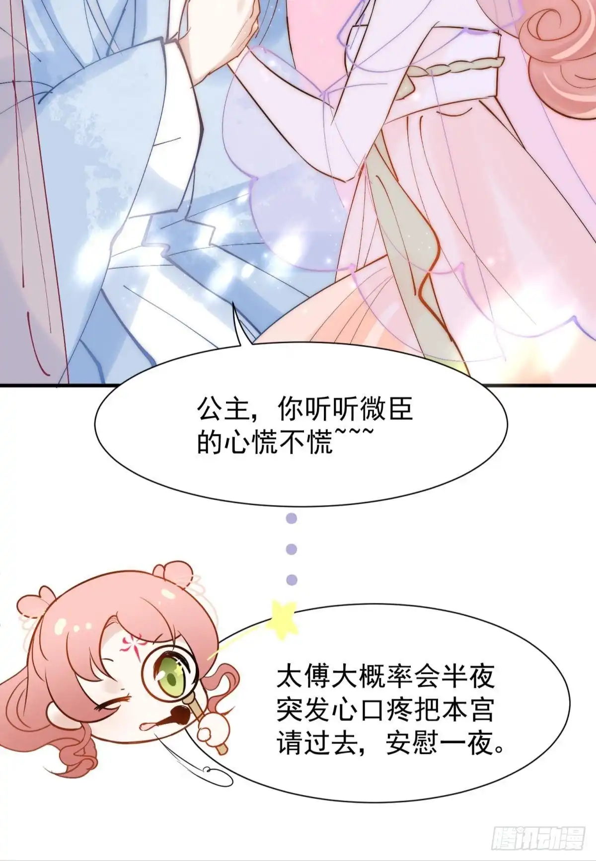《你吵到本宫学习了》036 去找点做女人的快乐 第30页
