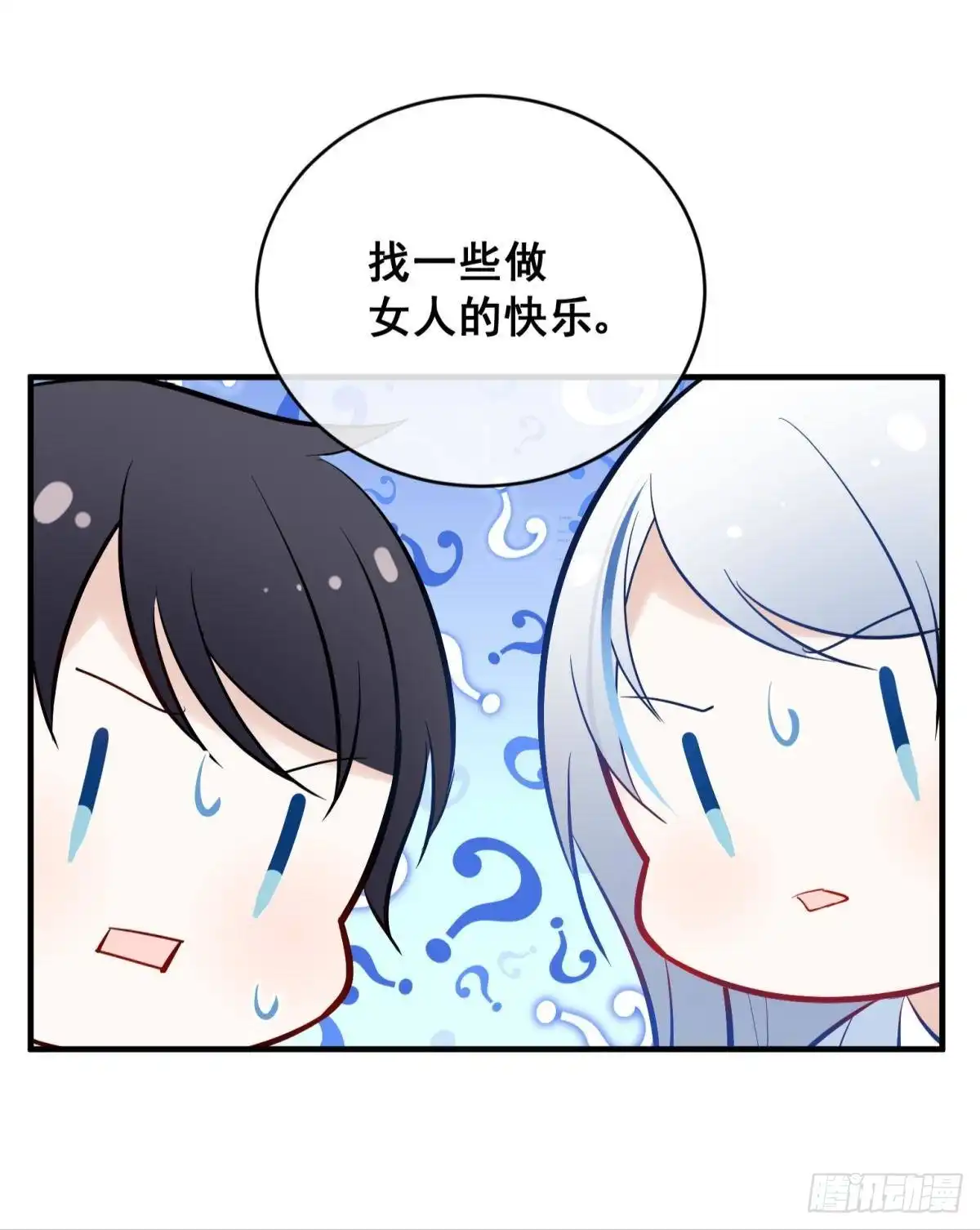 《你吵到本宫学习了》036 去找点做女人的快乐 第42页