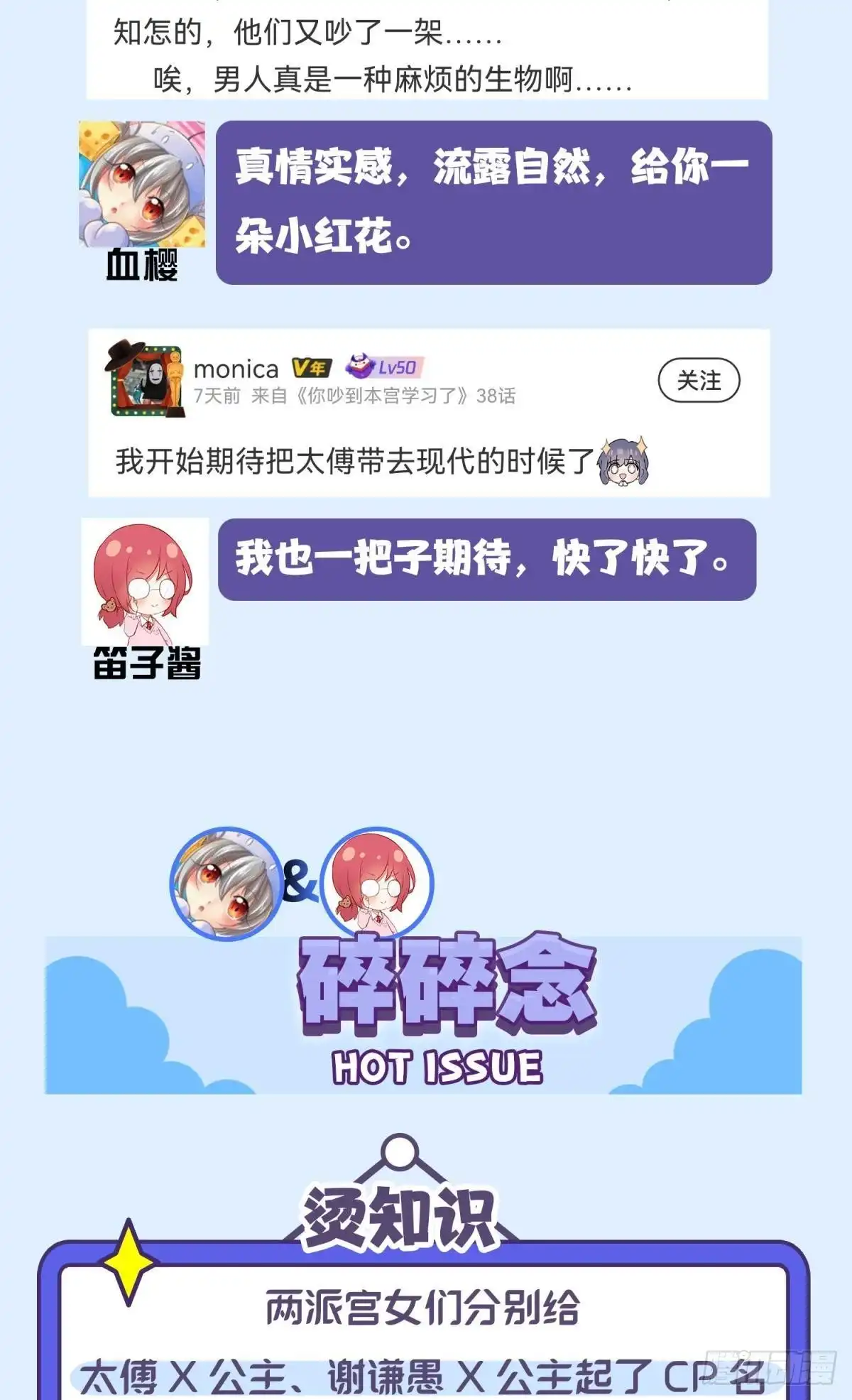 《你吵到本宫学习了》036 去找点做女人的快乐 第49页