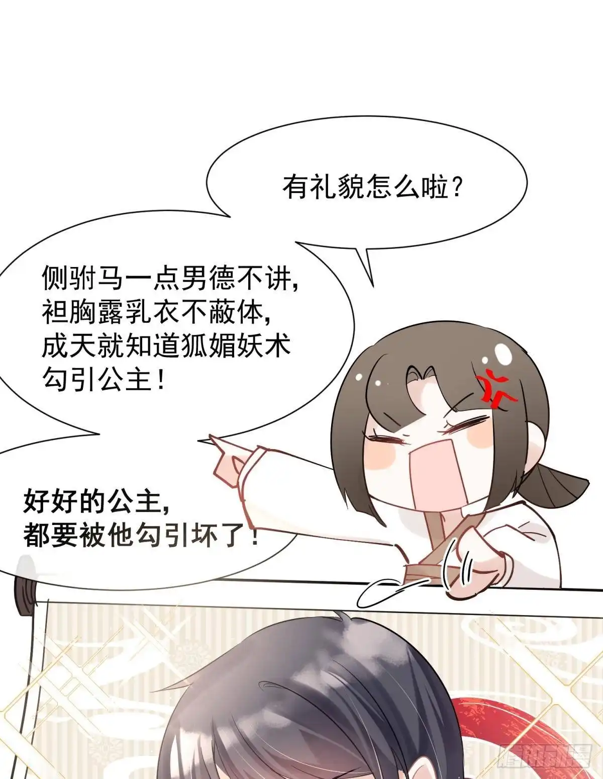 《你吵到本宫学习了》036 去找点做女人的快乐 第12页