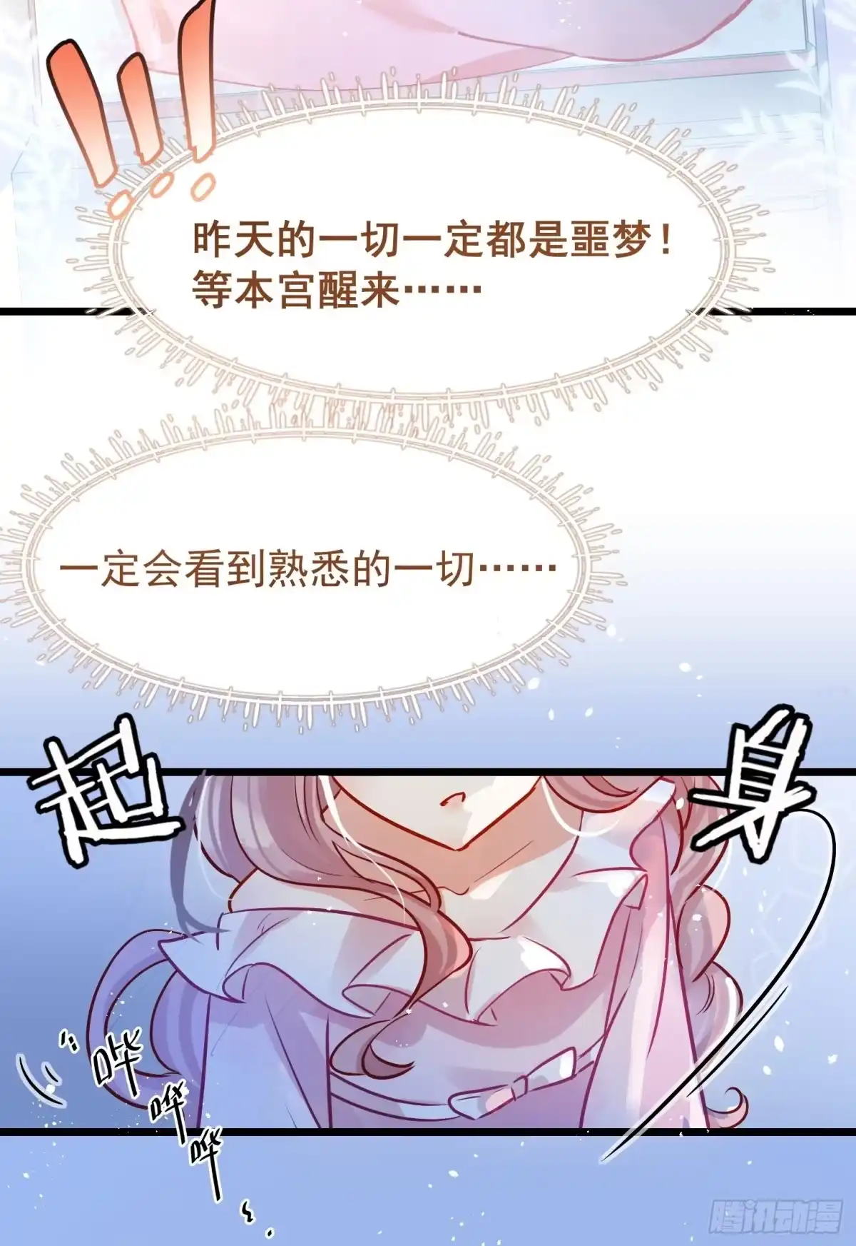 《你吵到本宫学习了》03 这是本宫能免费看的？ 第16页