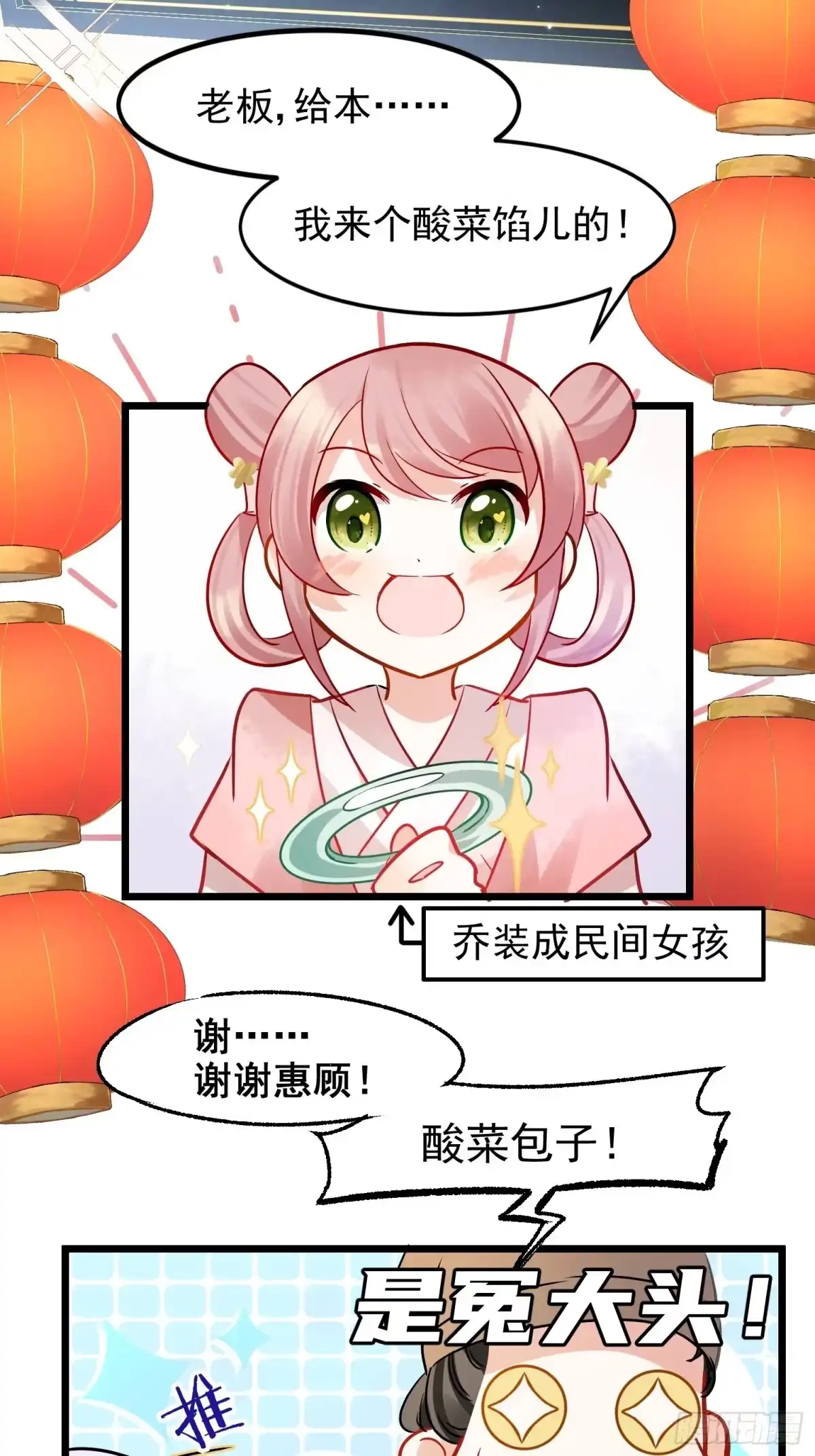 《你吵到本宫学习了》03 这是本宫能免费看的？ 第33页