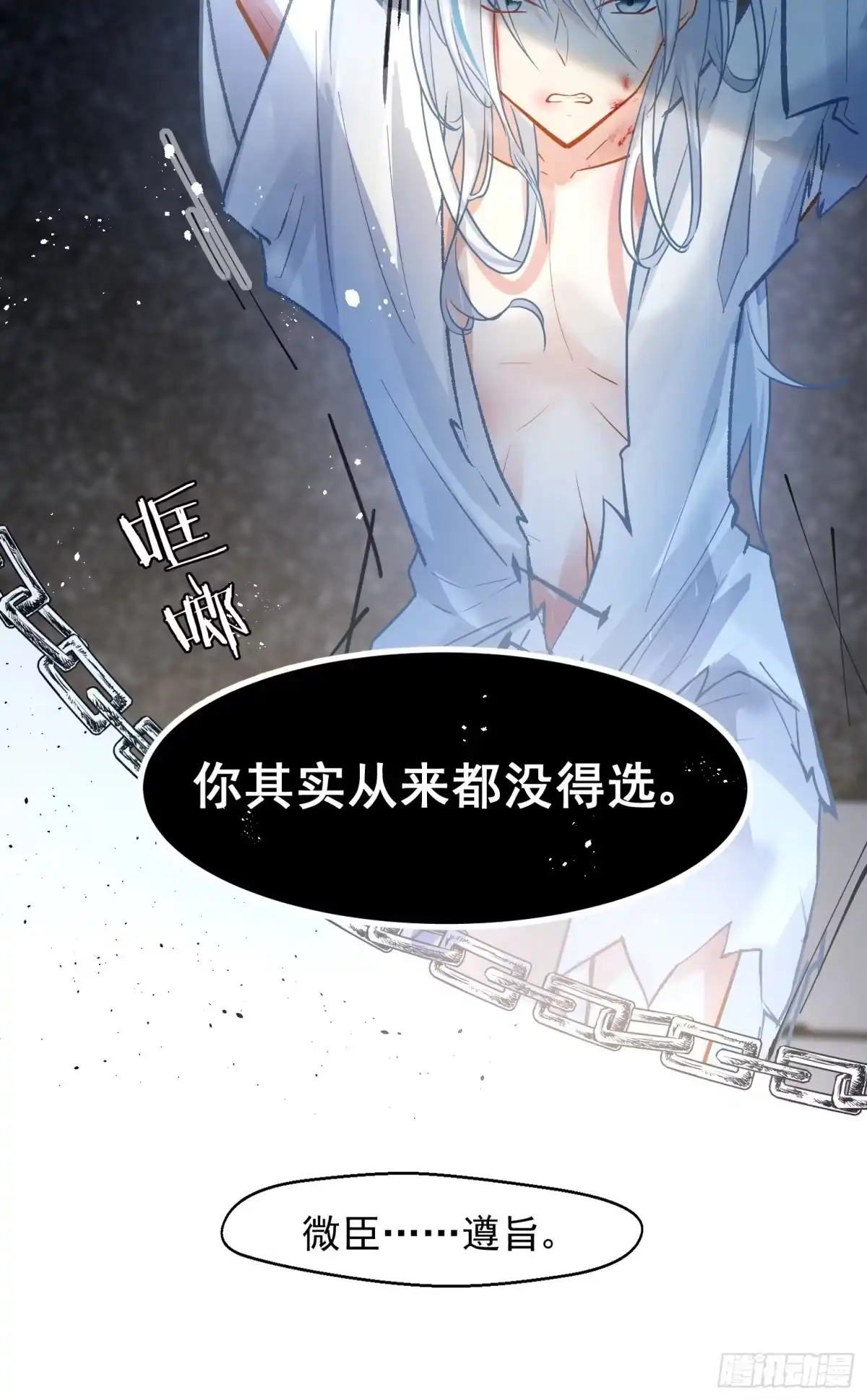 《你吵到本宫学习了》03 这是本宫能免费看的？ 第8页