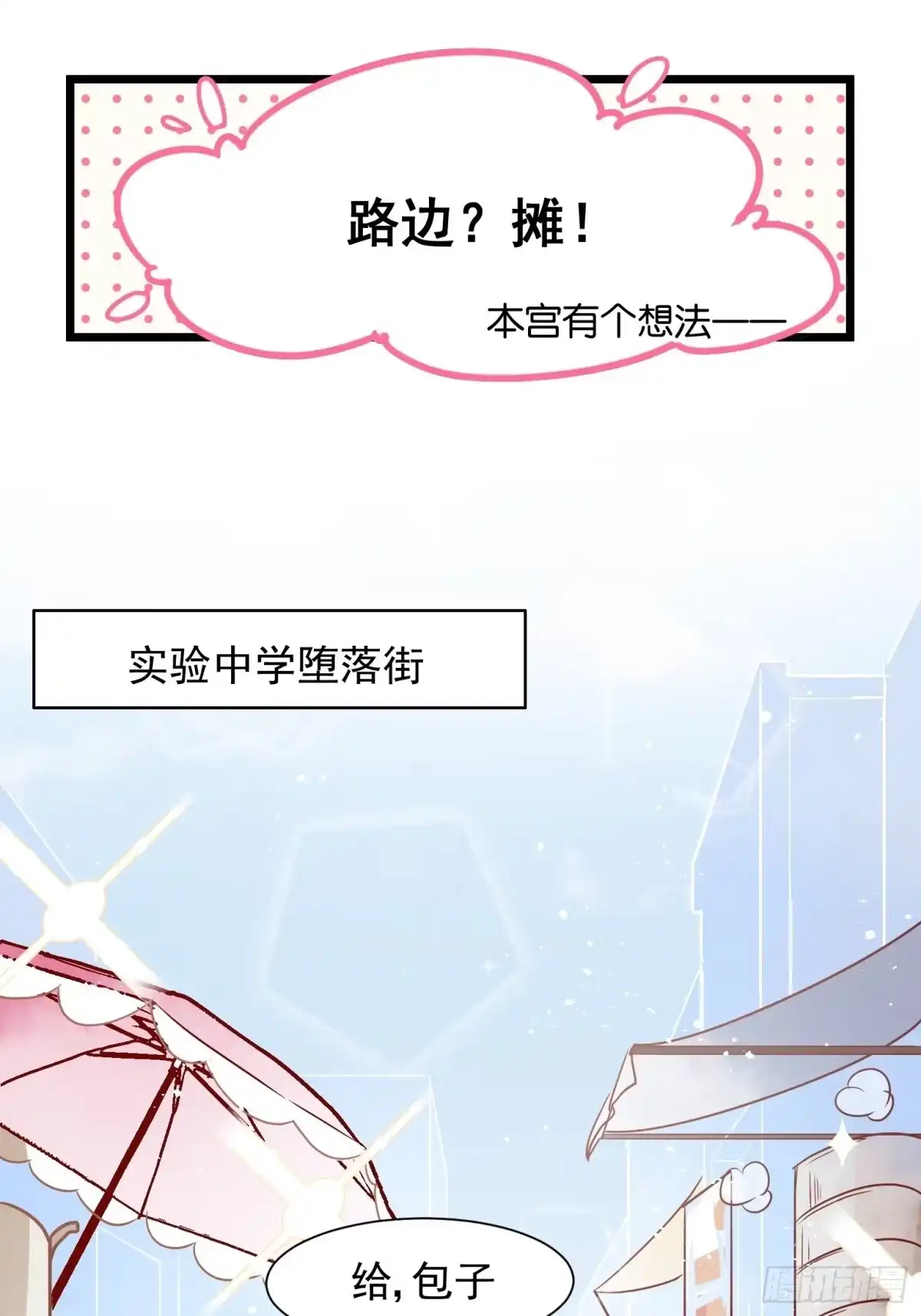 《你吵到本宫学习了》03 这是本宫能免费看的？ 第23页