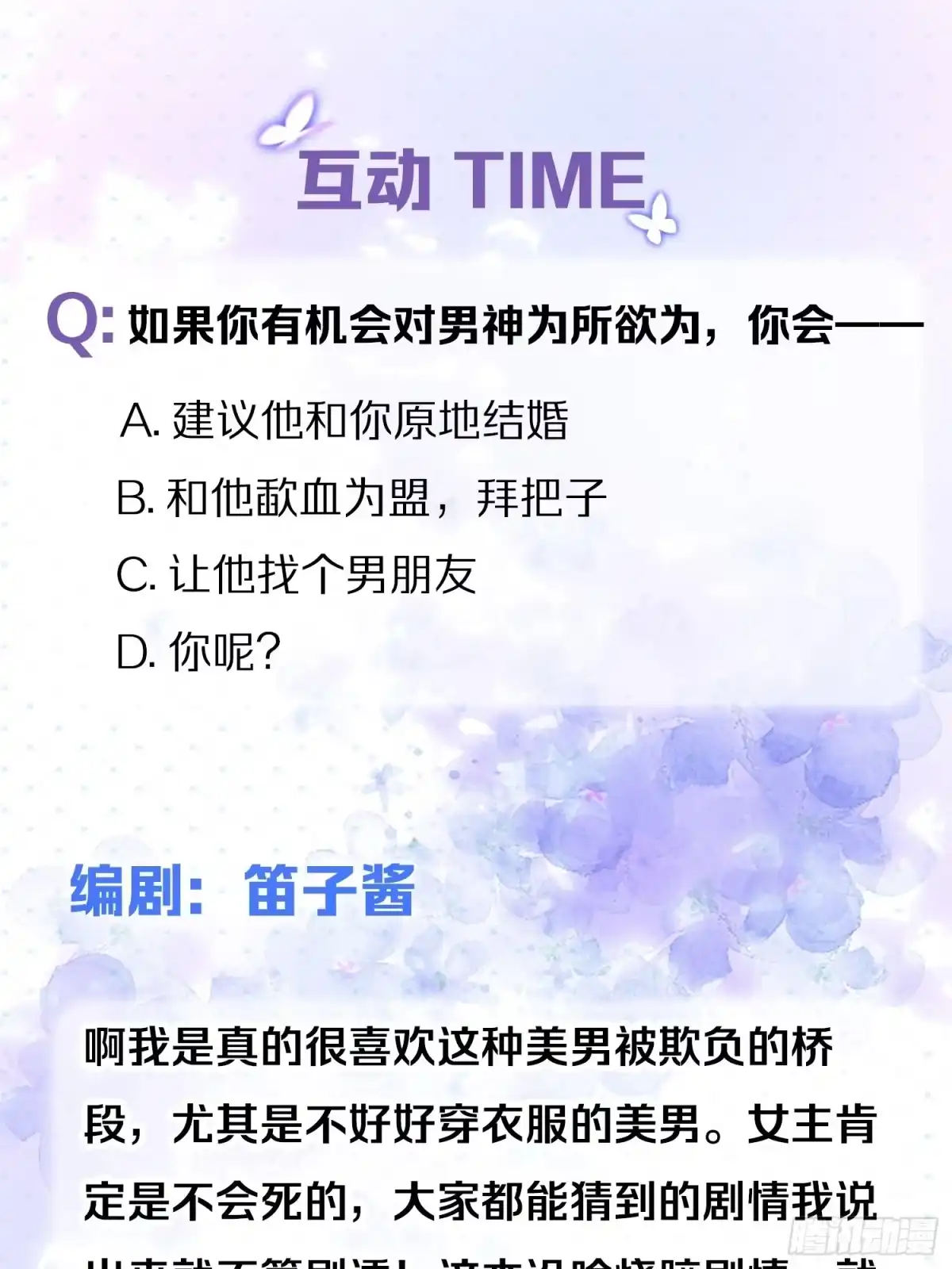 《你吵到本宫学习了》03 这是本宫能免费看的？ 第48页