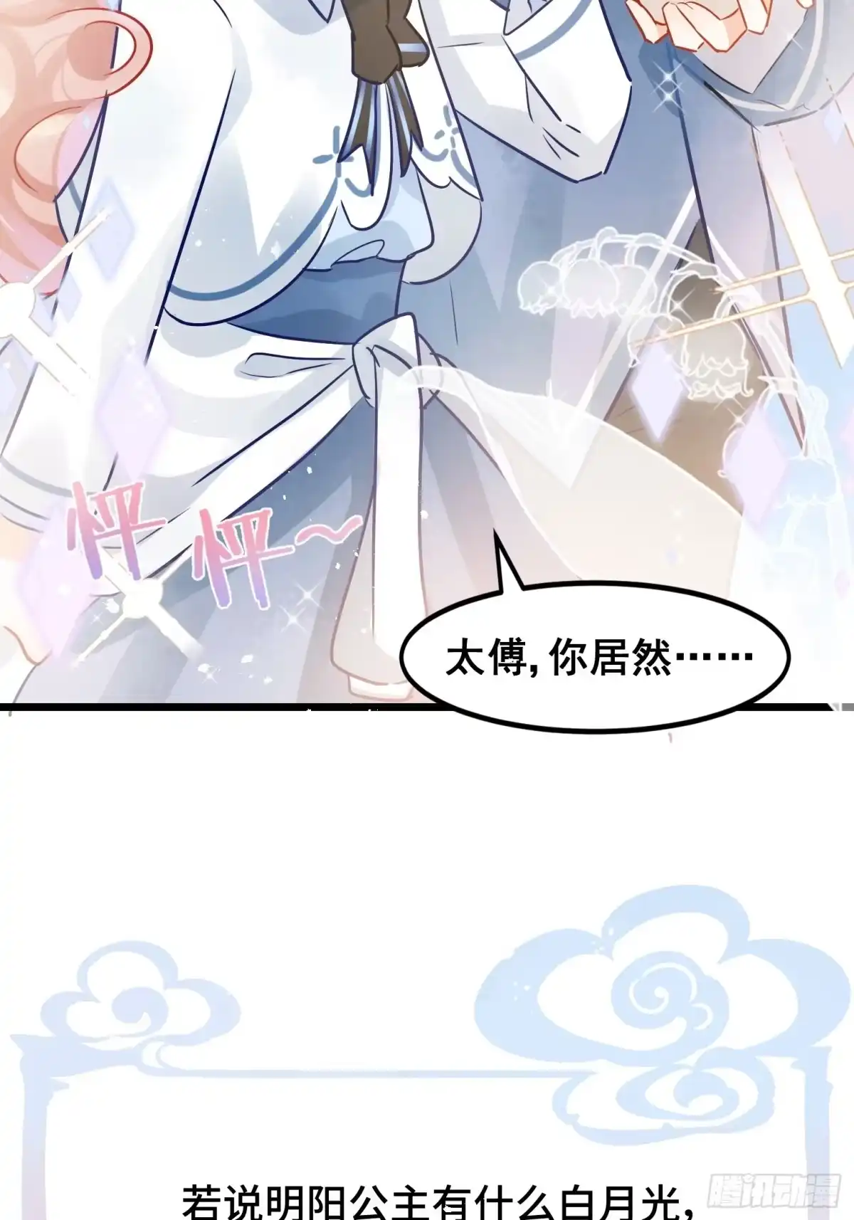 《你吵到本宫学习了》03 这是本宫能免费看的？ 第30页