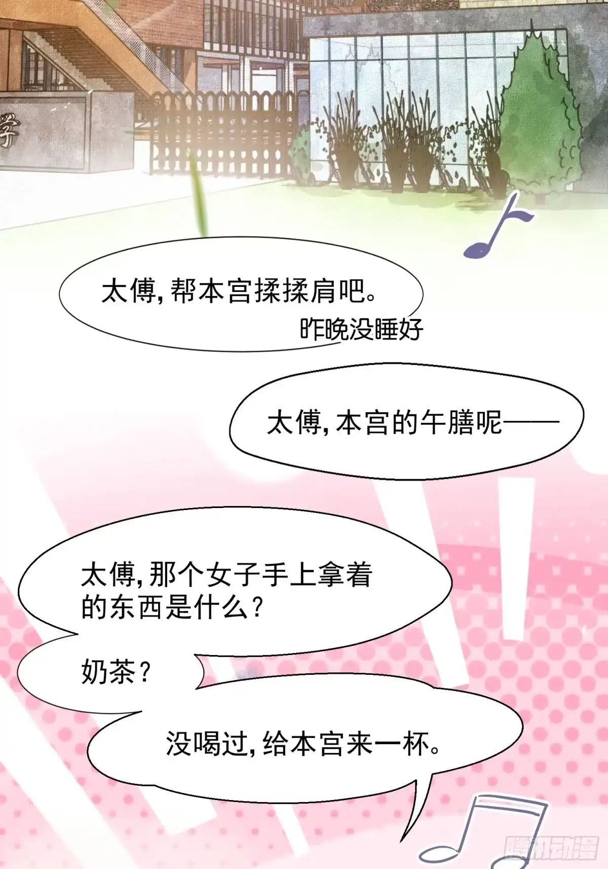 《你吵到本宫学习了》03 这是本宫能免费看的？ 第42页