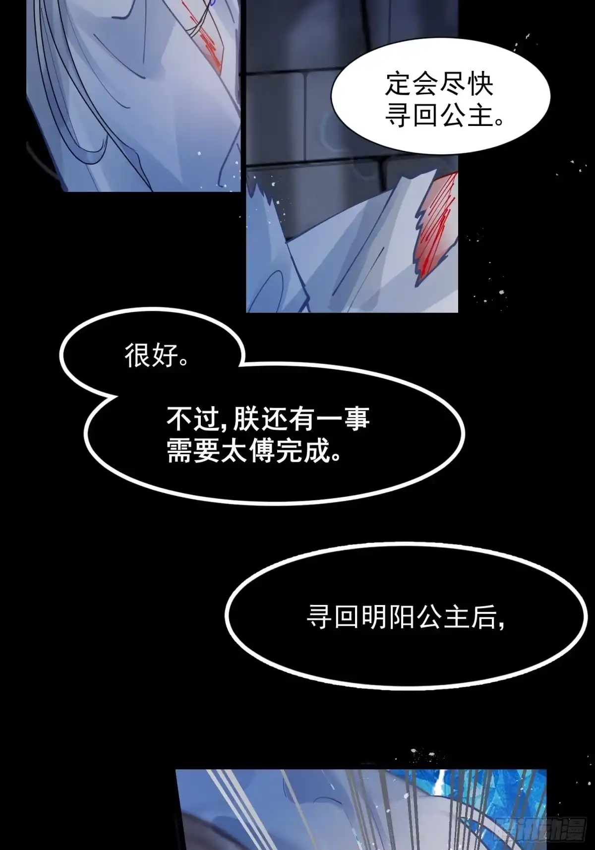 《你吵到本宫学习了》03 这是本宫能免费看的？ 第4页