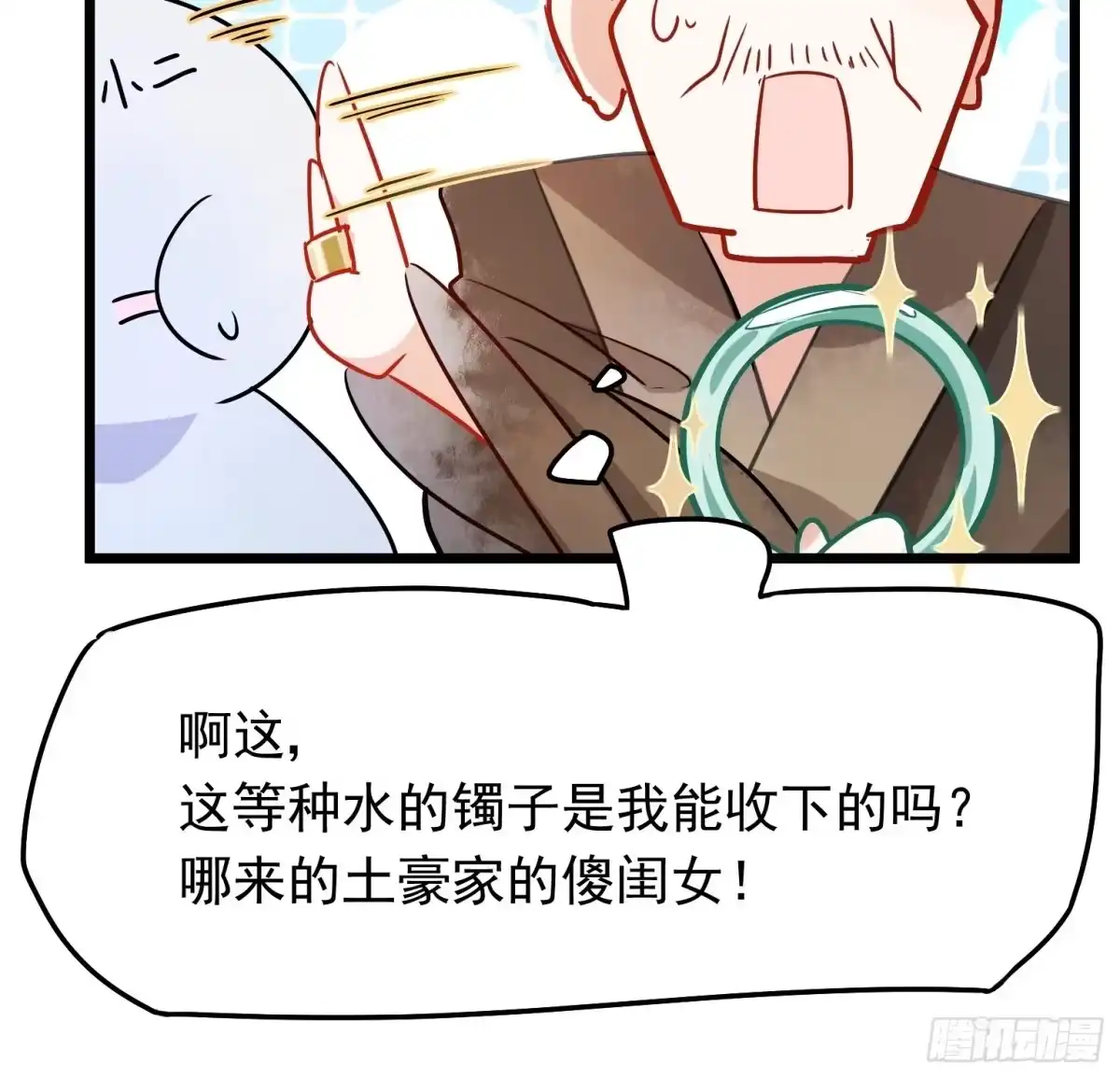 《你吵到本宫学习了》03 这是本宫能免费看的？ 第34页
