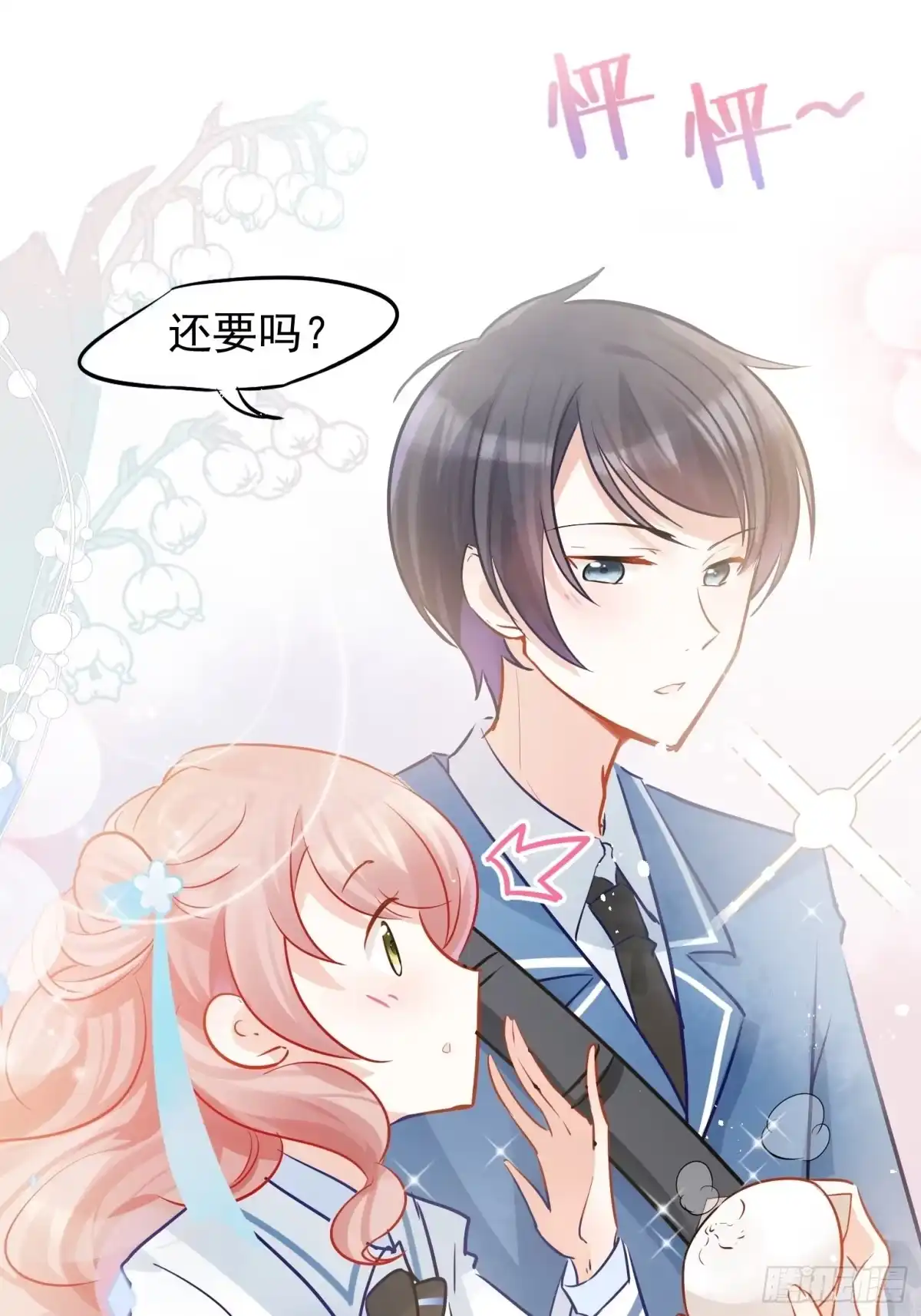 《你吵到本宫学习了》03 这是本宫能免费看的？ 第29页