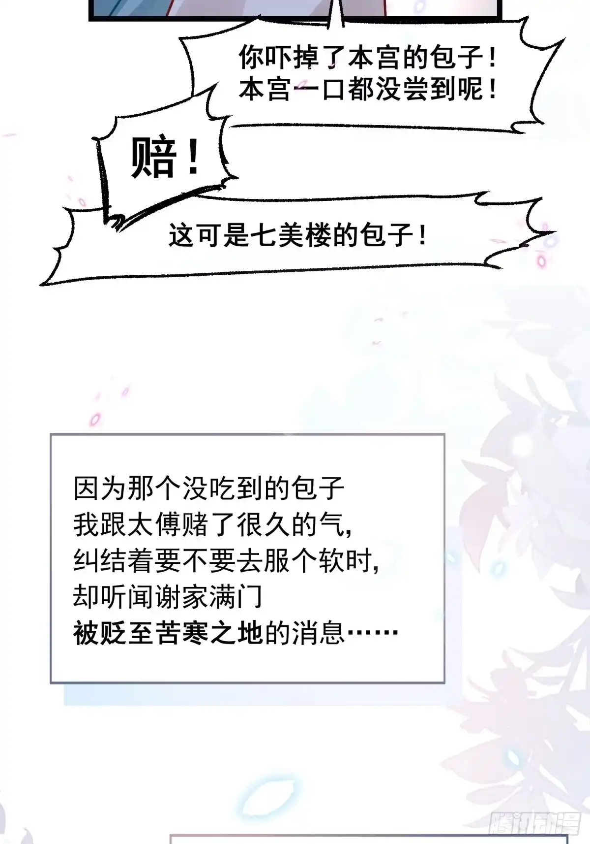 《你吵到本宫学习了》03 这是本宫能免费看的？ 第39页