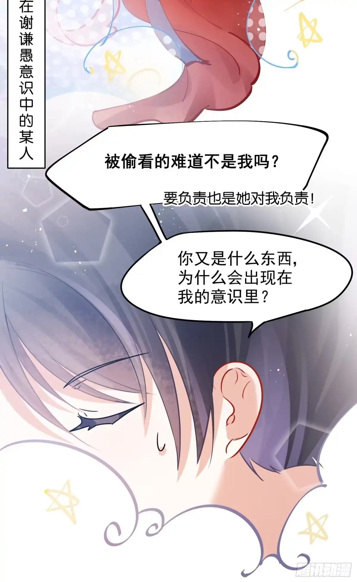 《你吵到本宫学习了》03 这是本宫能免费看的？ 第12页