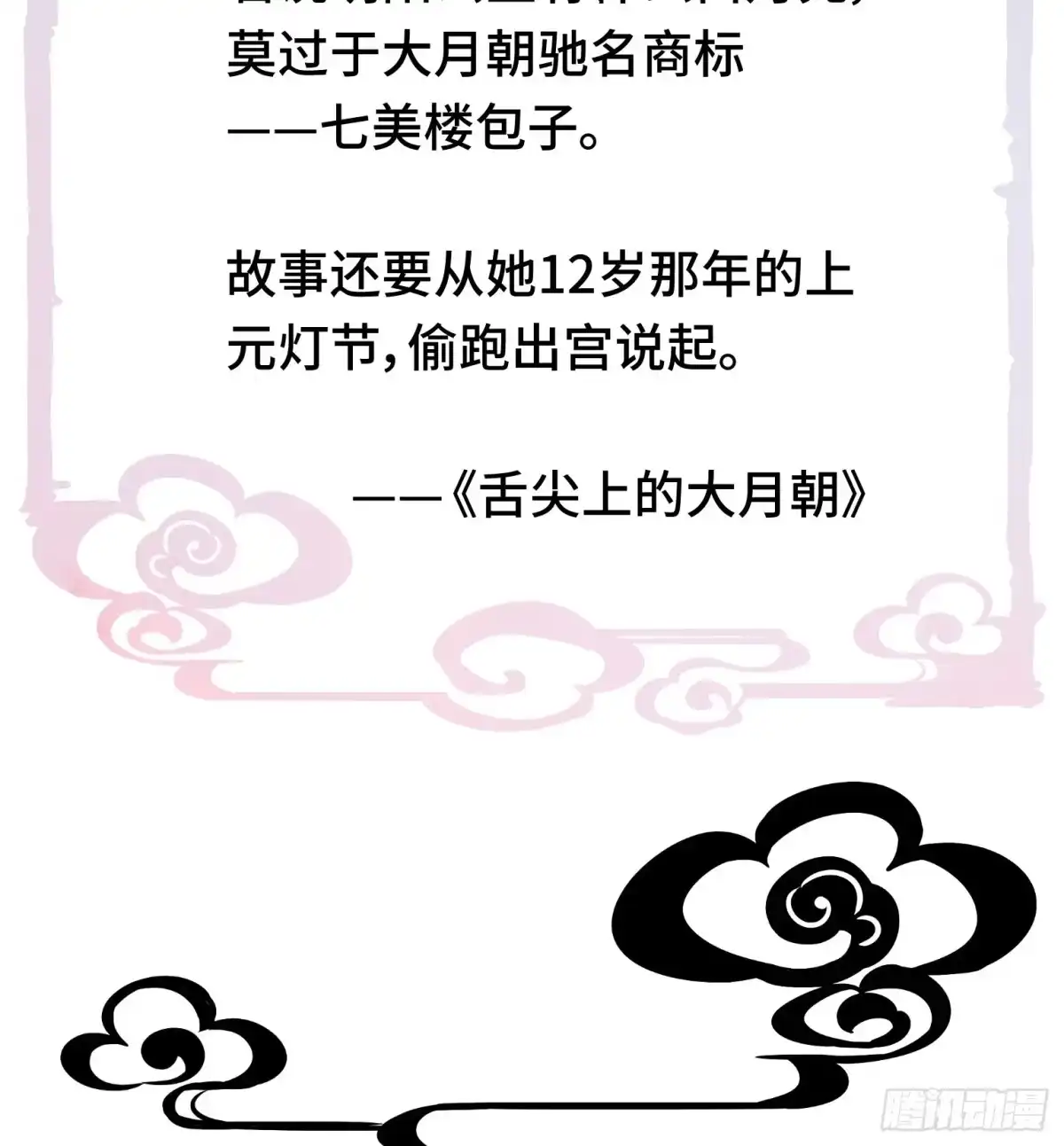 《你吵到本宫学习了》03 这是本宫能免费看的？ 第31页