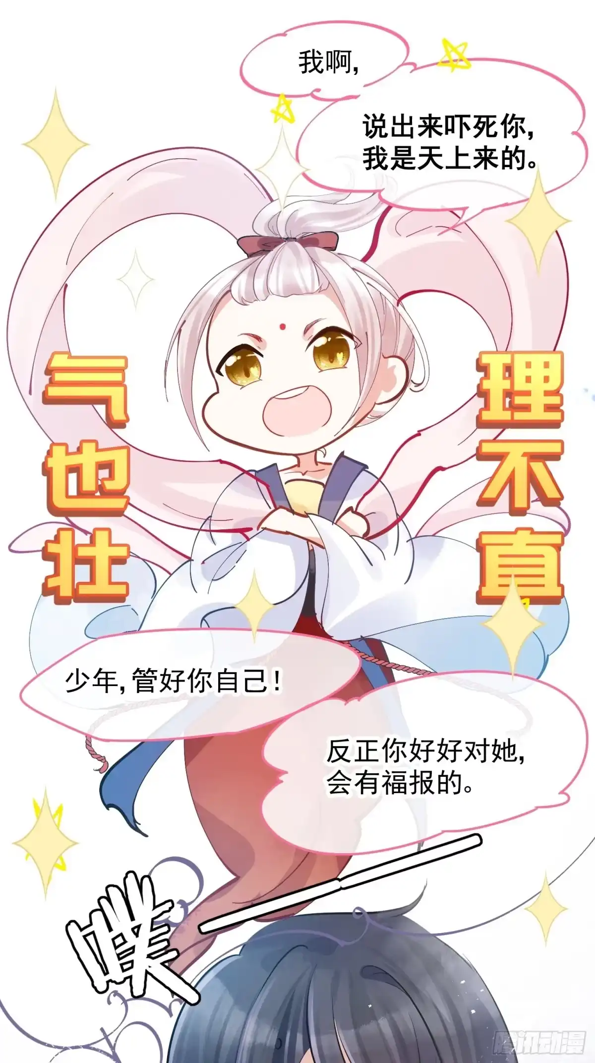 《你吵到本宫学习了》03 这是本宫能免费看的？ 第13页