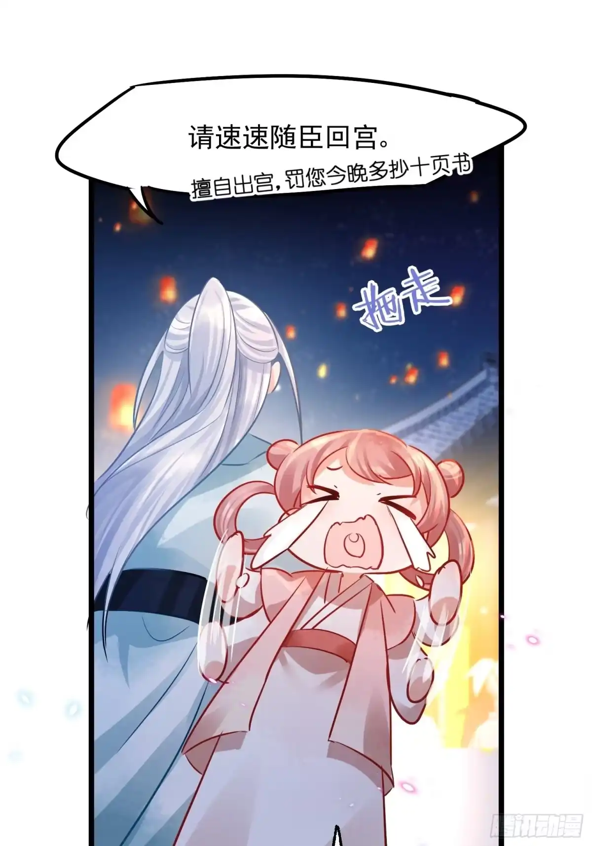 《你吵到本宫学习了》03 这是本宫能免费看的？ 第38页