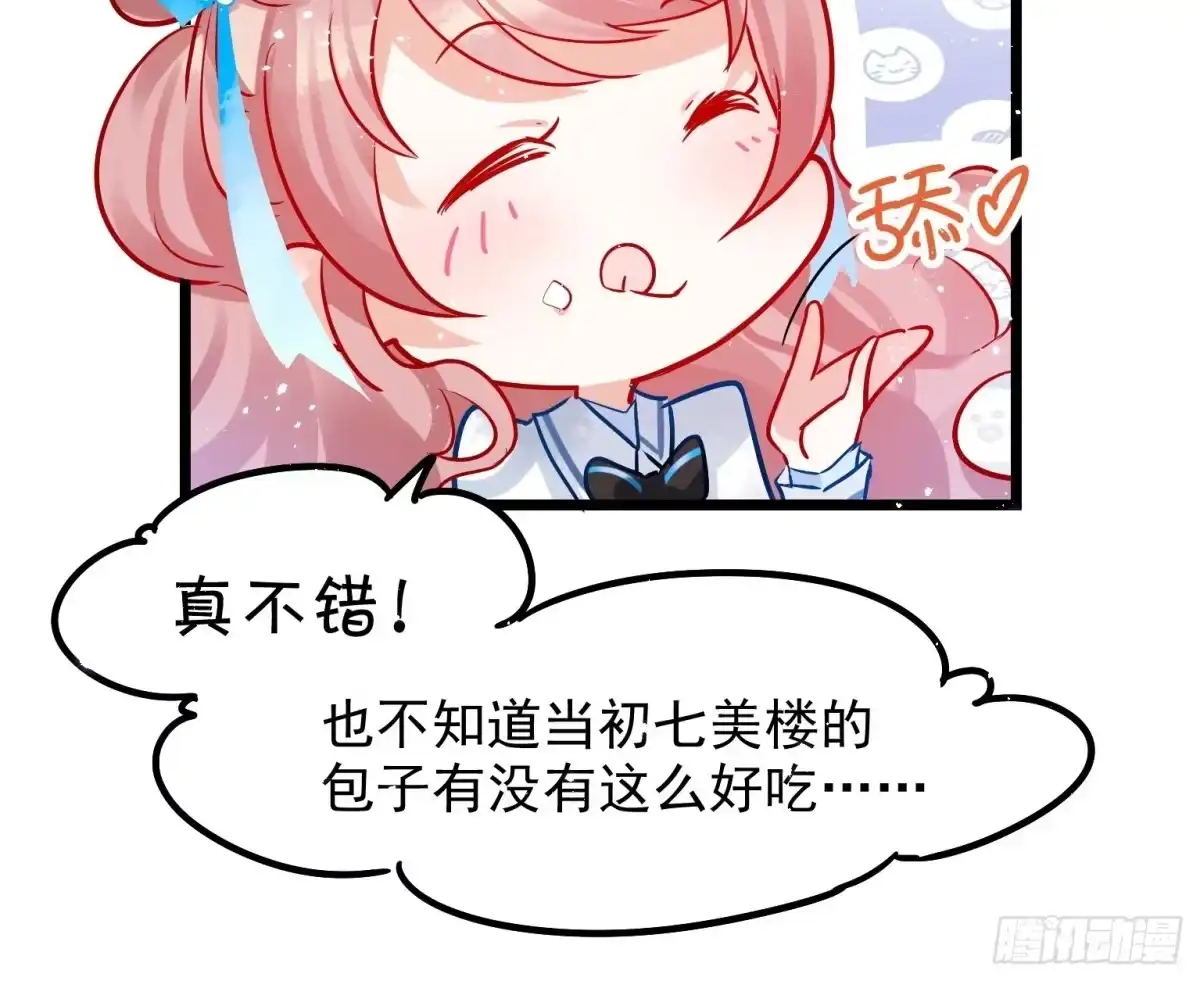 《你吵到本宫学习了》03 这是本宫能免费看的？ 第28页
