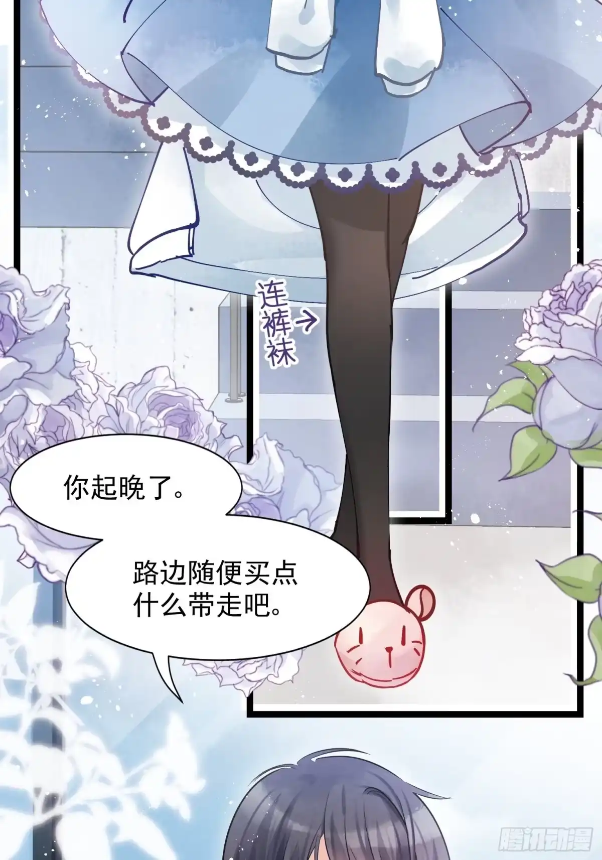 《你吵到本宫学习了》03 这是本宫能免费看的？ 第20页