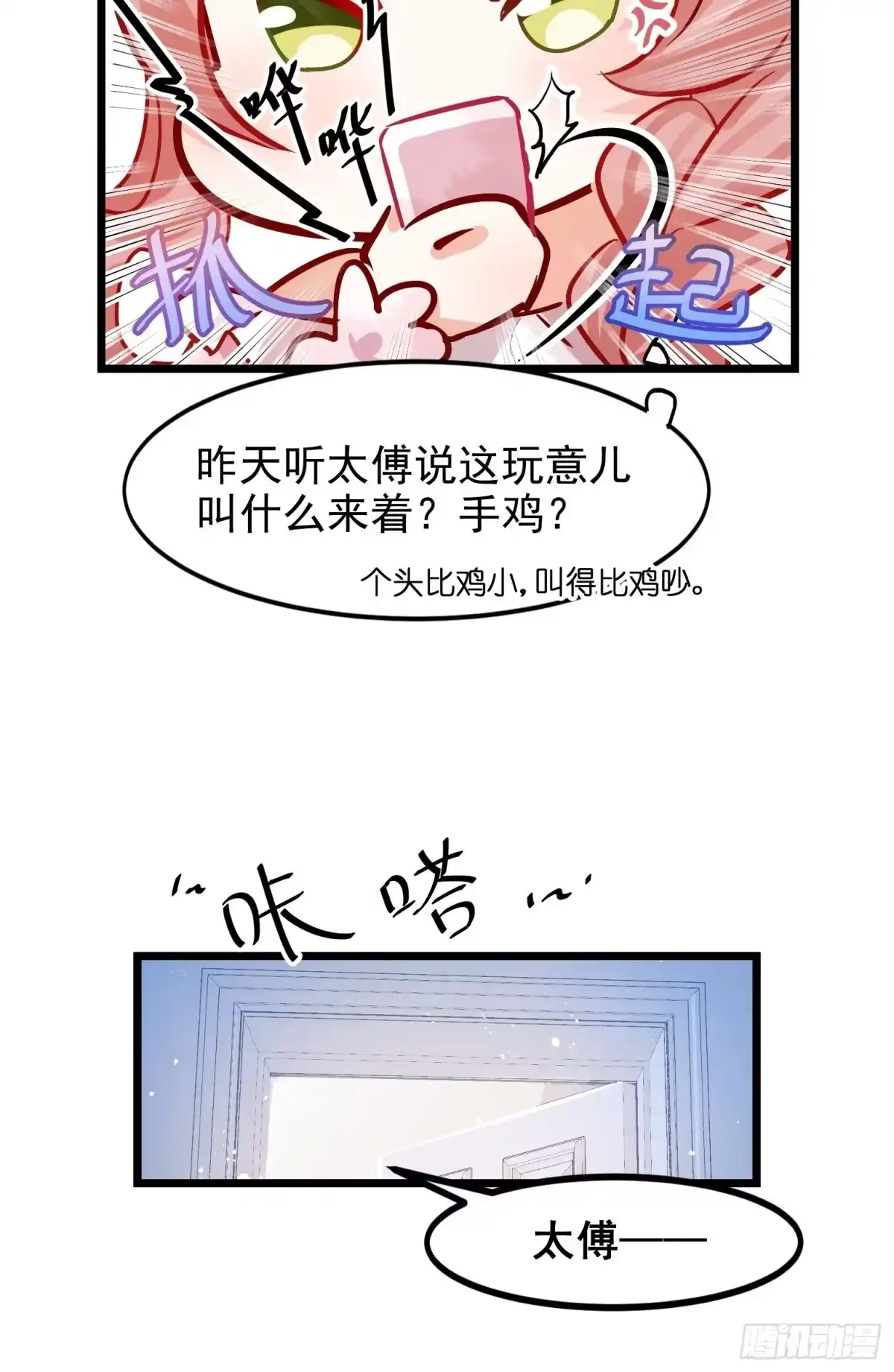 《你吵到本宫学习了》03 这是本宫能免费看的？ 第18页