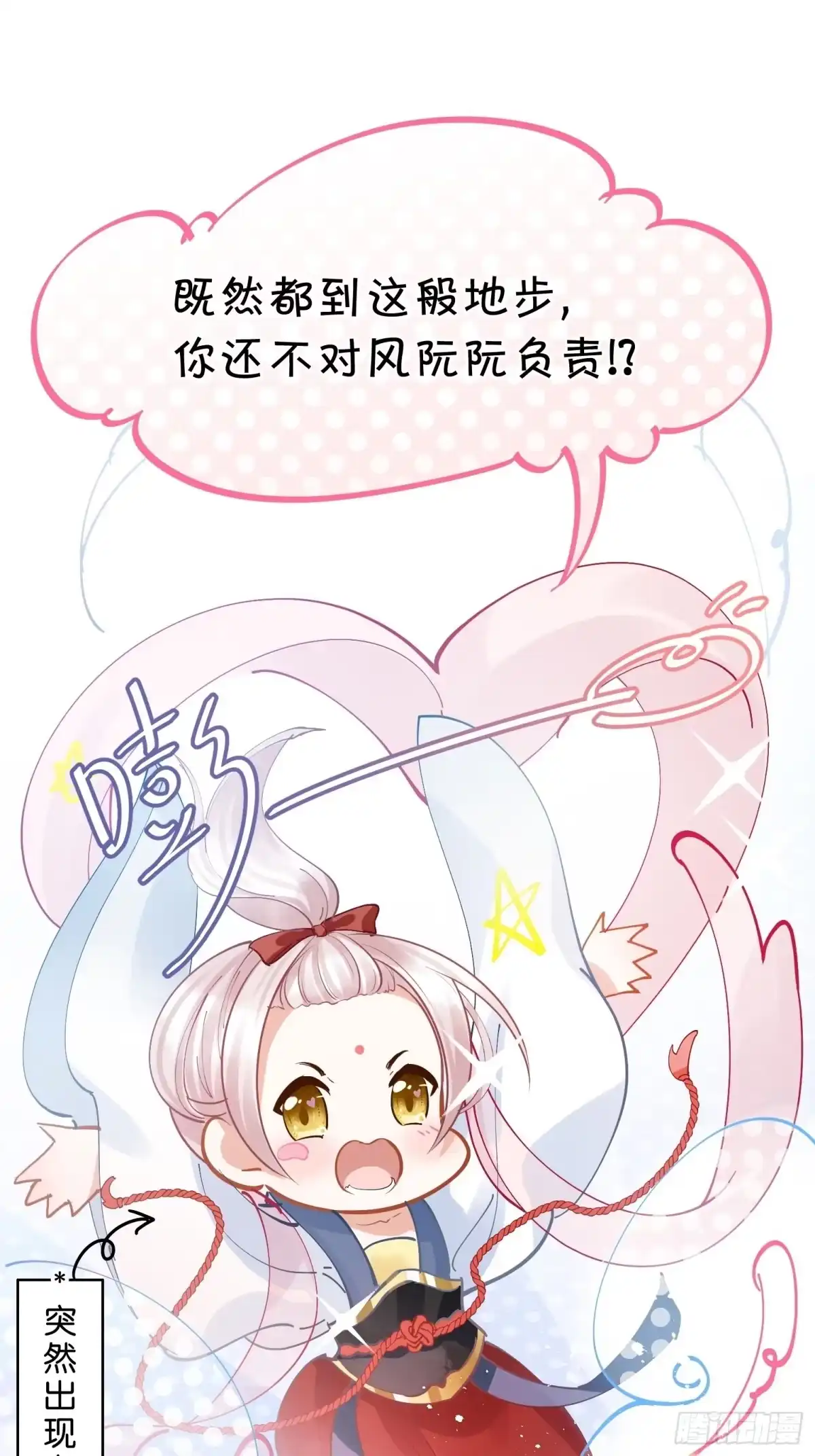 《你吵到本宫学习了》03 这是本宫能免费看的？ 第11页