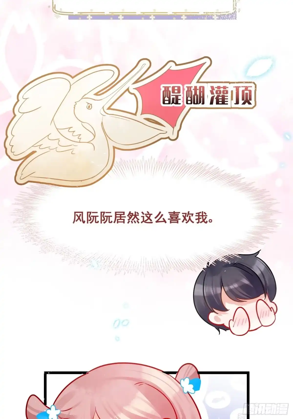 《你吵到本宫学习了》03 这是本宫能免费看的？ 第27页