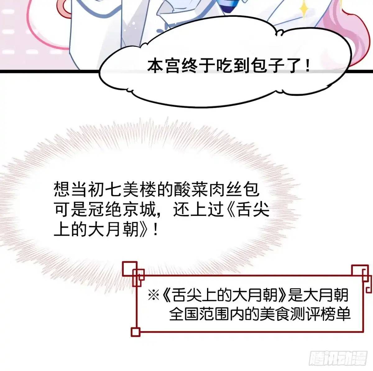 《你吵到本宫学习了》03 这是本宫能免费看的？ 第25页