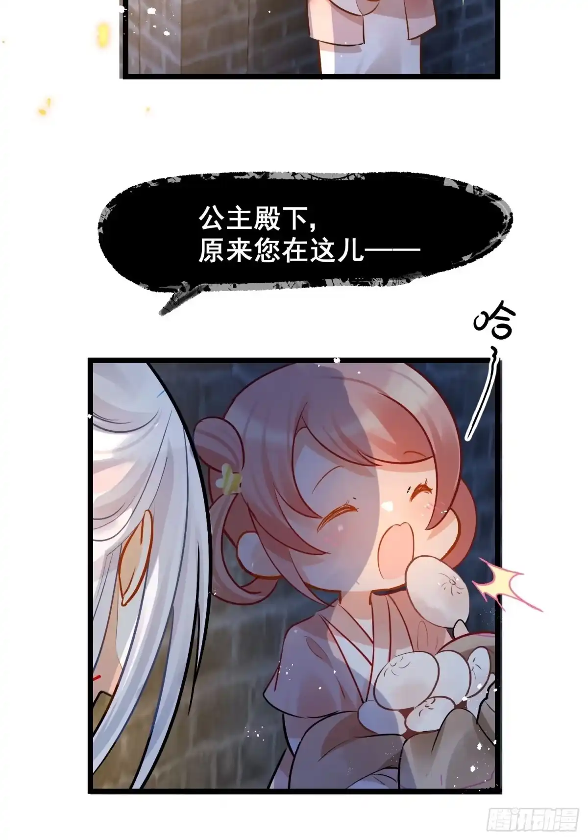 《你吵到本宫学习了》03 这是本宫能免费看的？ 第36页