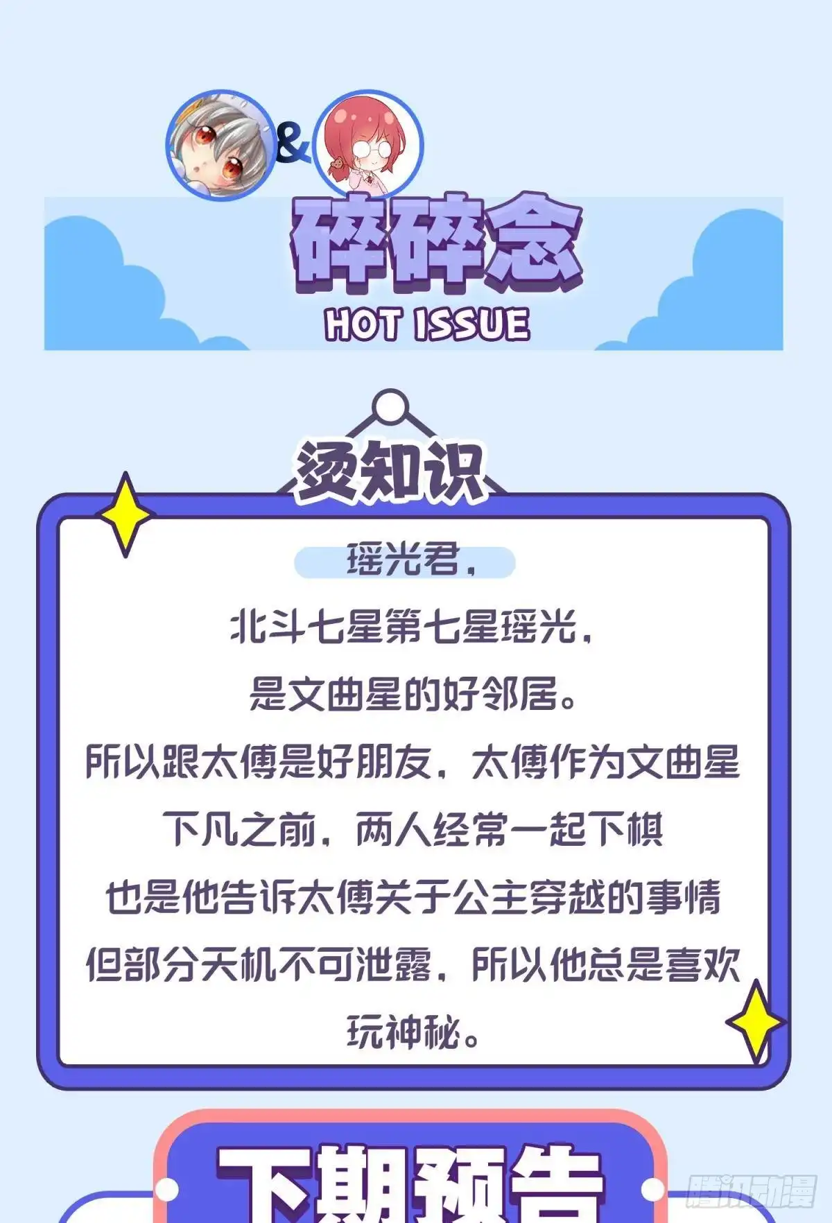 《你吵到本宫学习了》037 圆房！圆房！圆房！（上 第48页