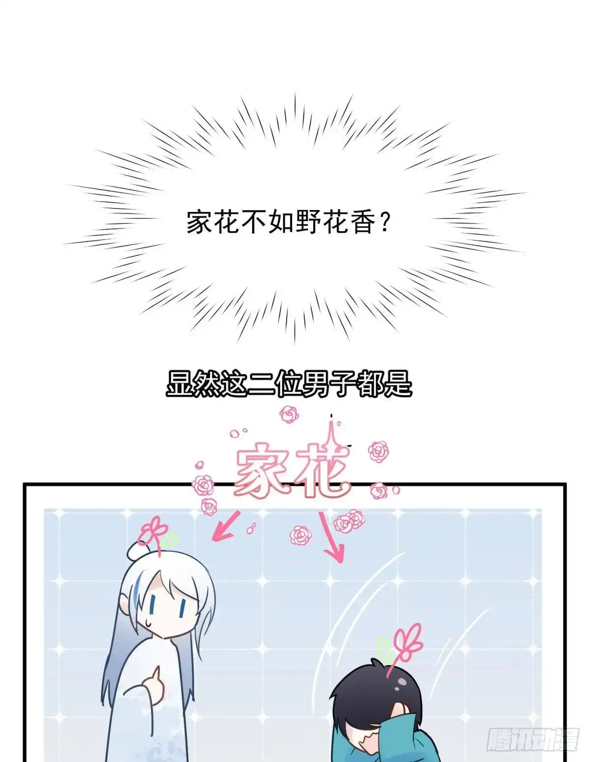 《你吵到本宫学习了》037 圆房！圆房！圆房！（上 第3页