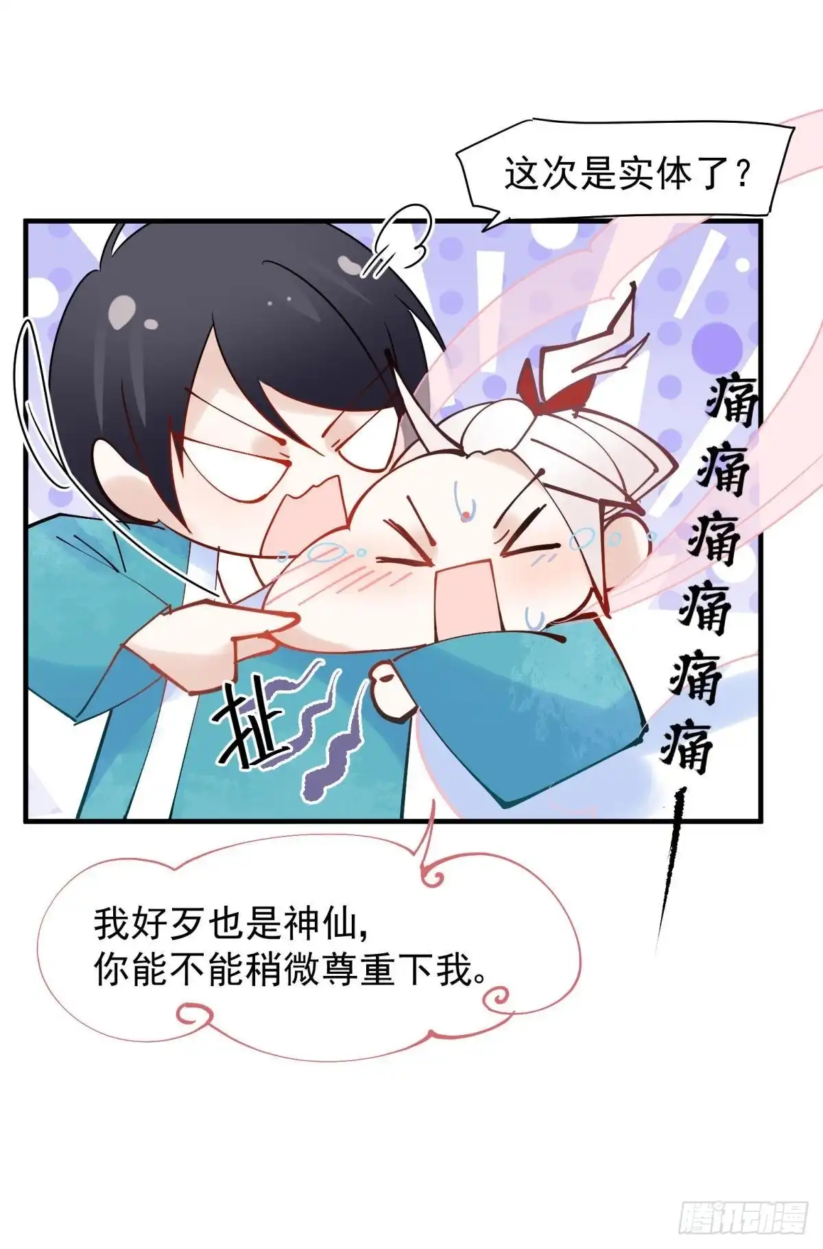 《你吵到本宫学习了》037 圆房！圆房！圆房！（上 第17页