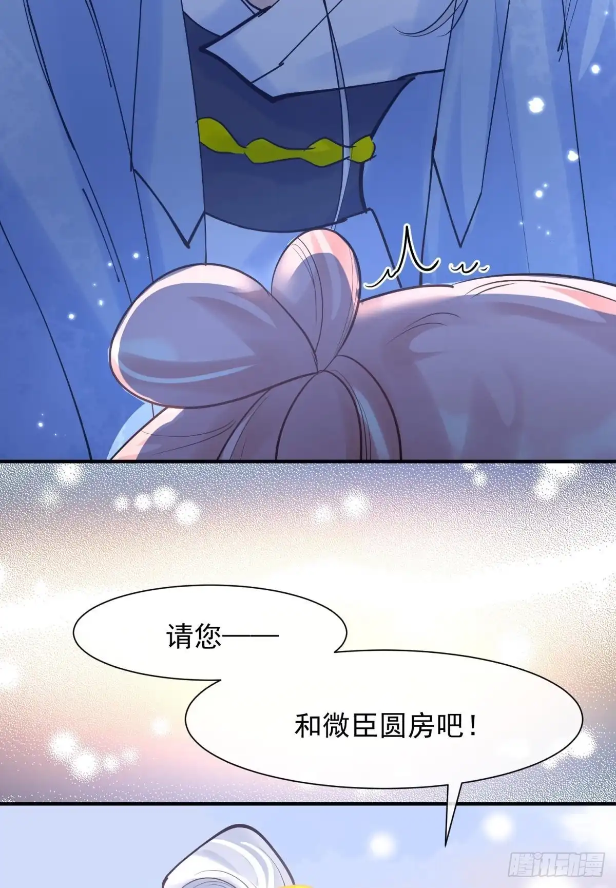 《你吵到本宫学习了》037 圆房！圆房！圆房！（上 第46页