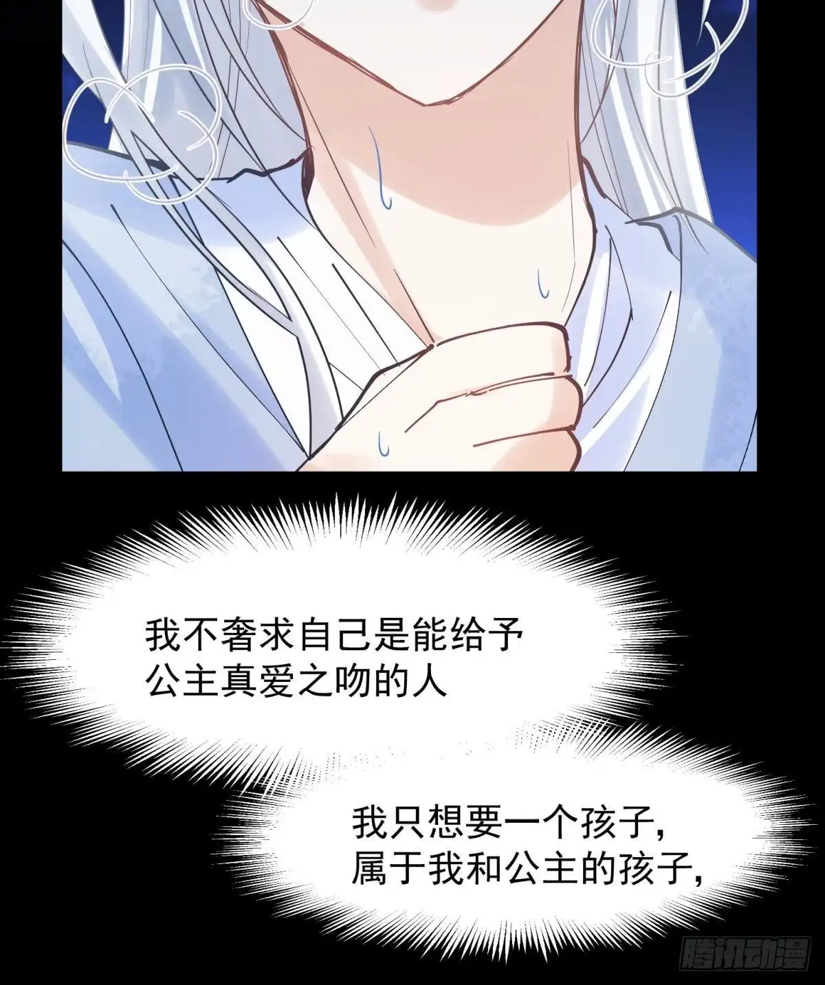 《你吵到本宫学习了》037 圆房！圆房！圆房！（上 第41页