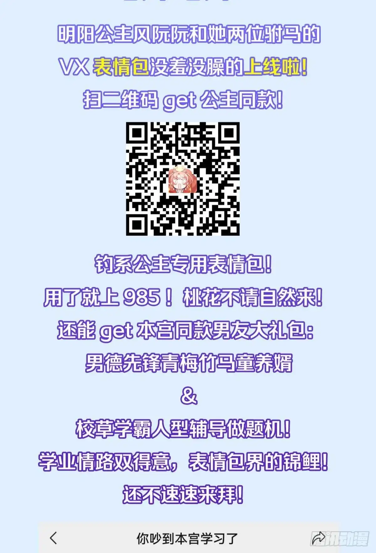 《你吵到本宫学习了》037 圆房！圆房！圆房！（上 第50页