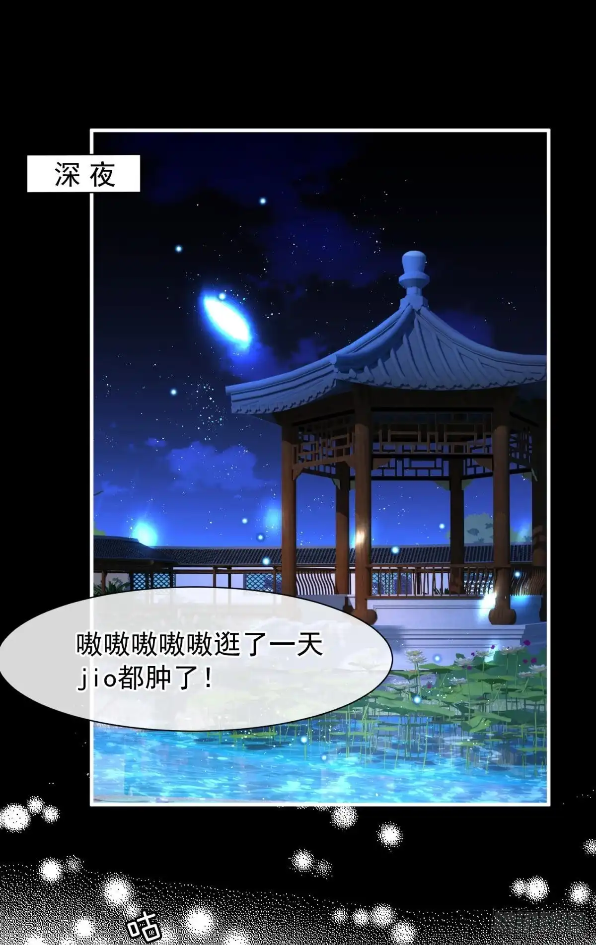 《你吵到本宫学习了》037 圆房！圆房！圆房！（上 第27页