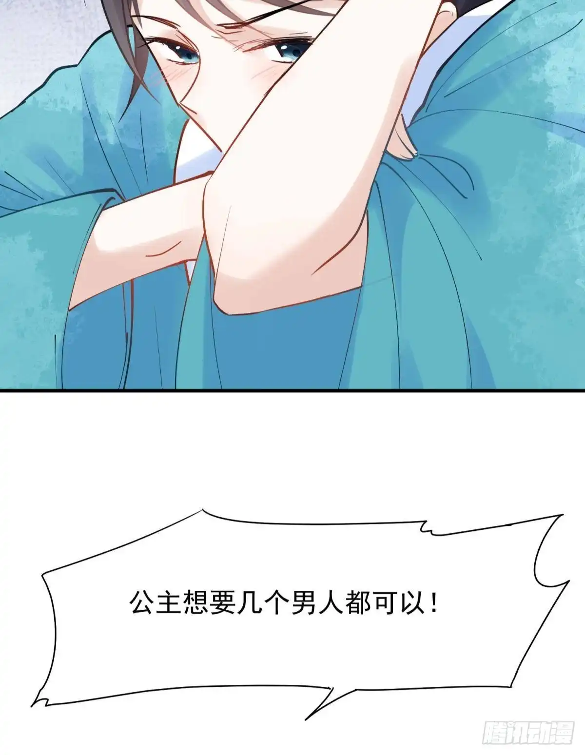 《你吵到本宫学习了》037 圆房！圆房！圆房！（上 第5页