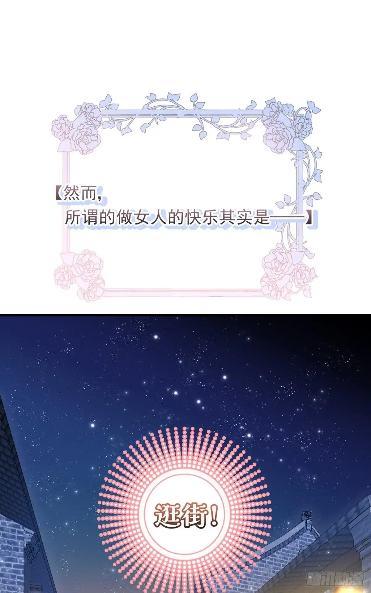 《你吵到本宫学习了》037 圆房！圆房！圆房！（上 第9页