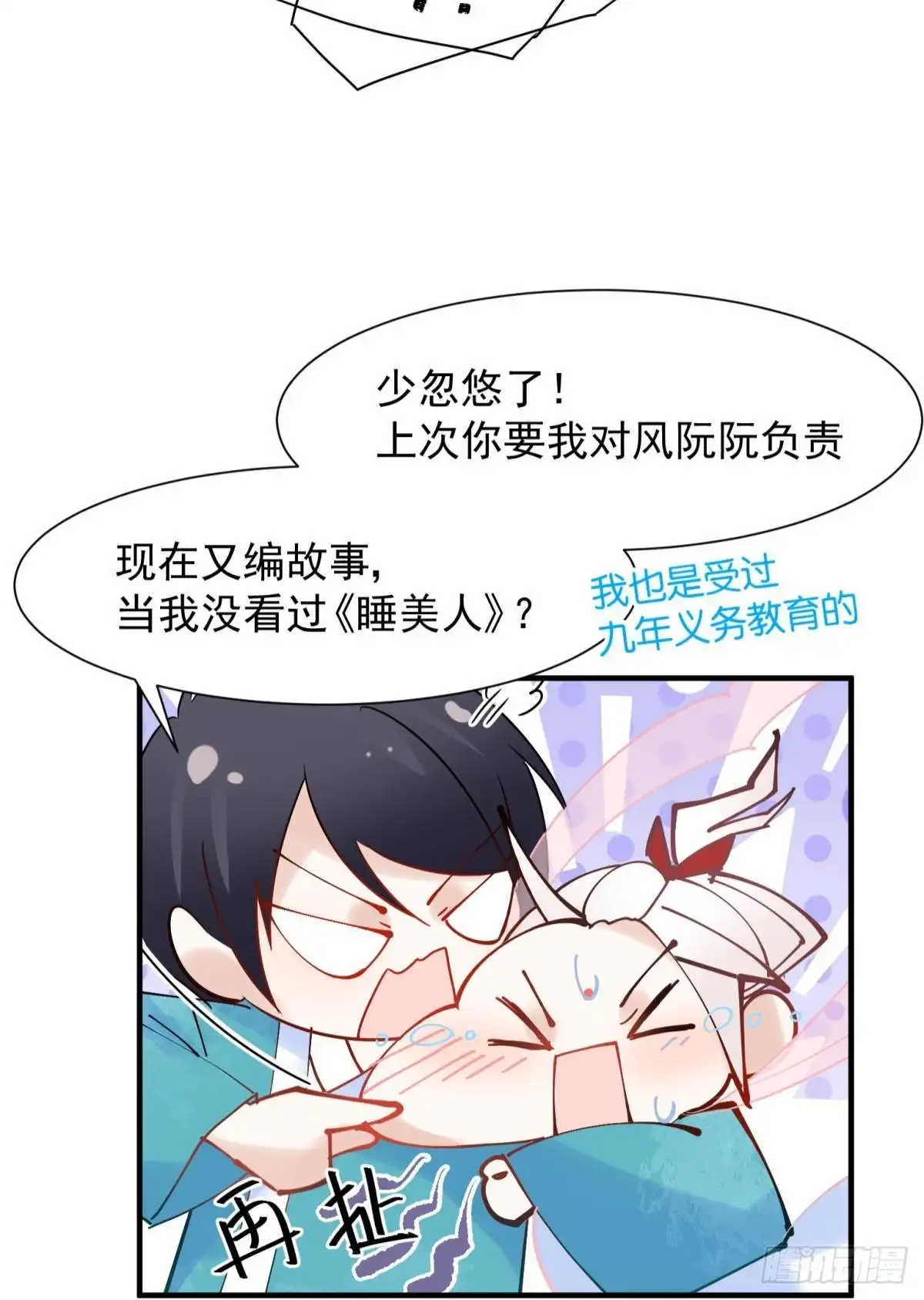 《你吵到本宫学习了》037 圆房！圆房！圆房！（上 第20页