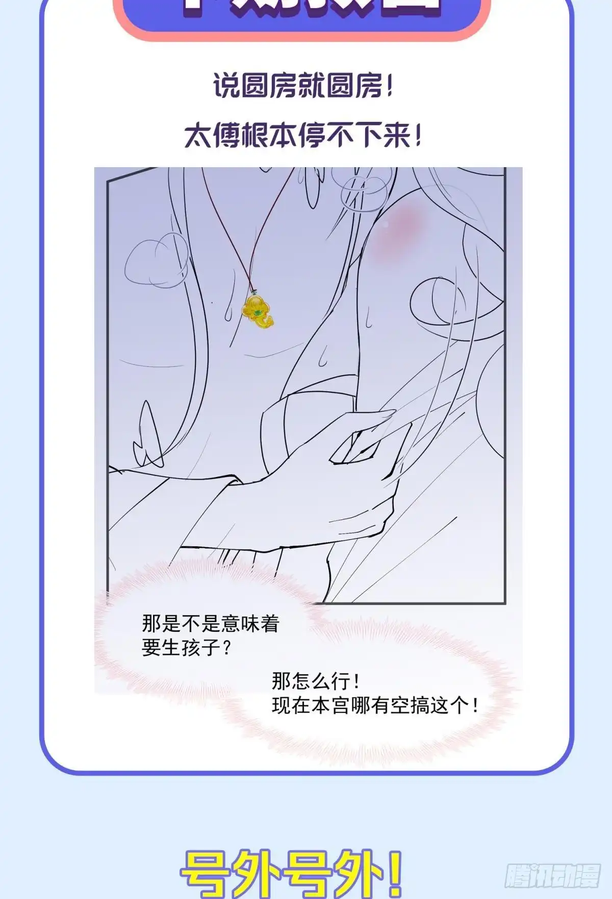 《你吵到本宫学习了》037 圆房！圆房！圆房！（上 第49页